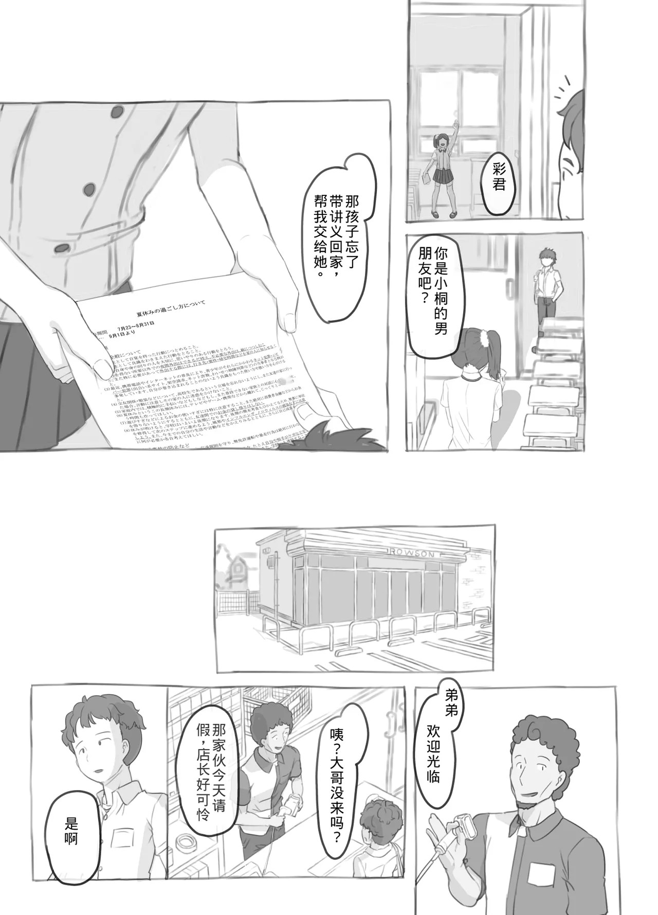 《兄貴と彼女のアルバイト [中国翻译]》漫画 熟肉