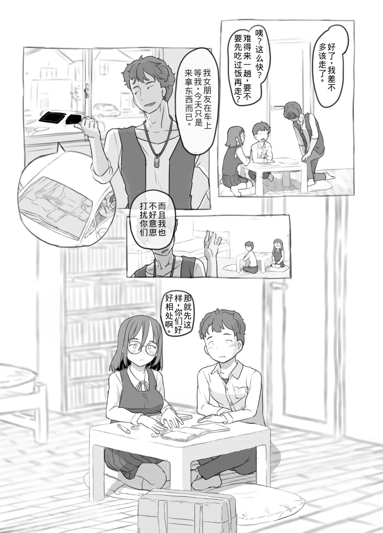 《兄貴と彼女のアルバイト [中国翻译]》漫画 熟肉