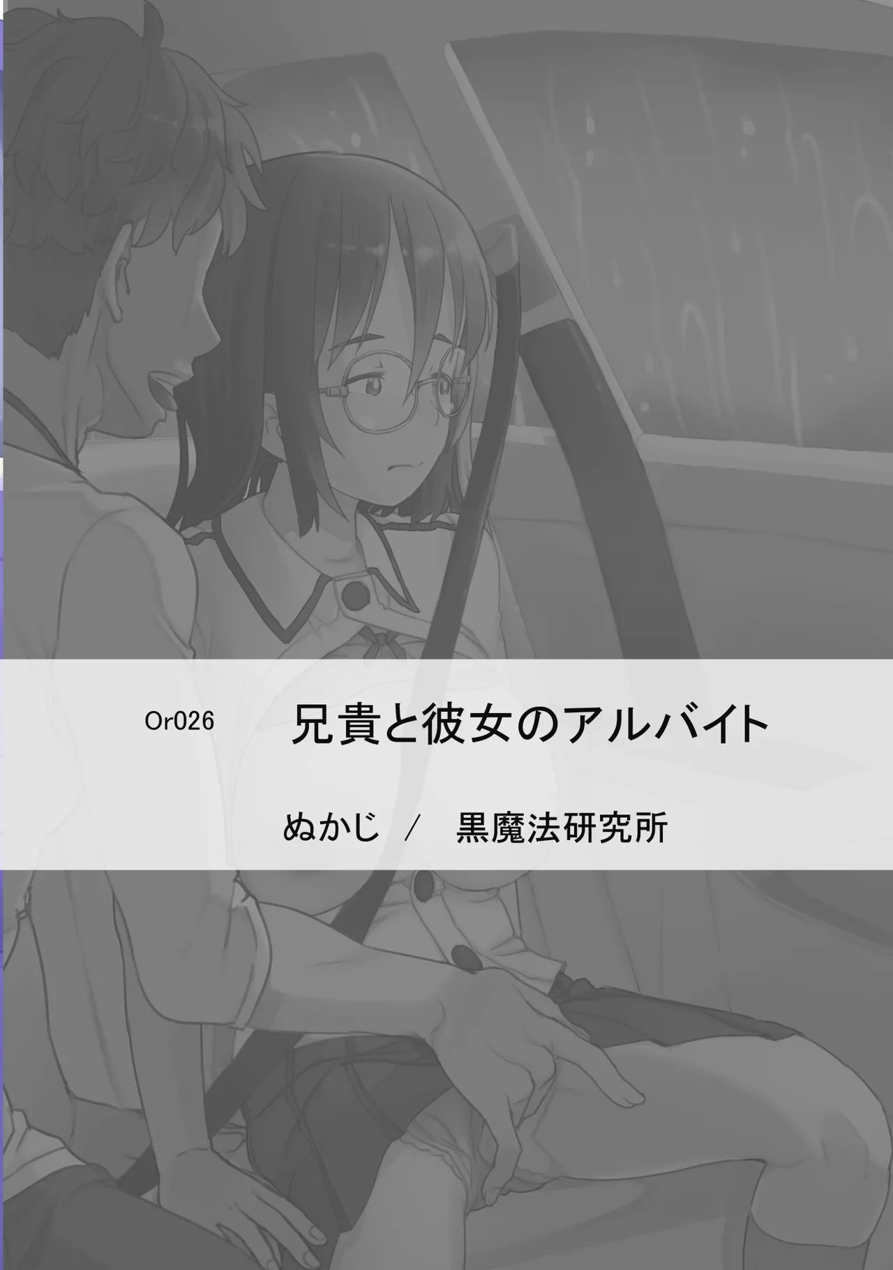 《兄貴と彼女のアルバイト [中国翻译]》漫画 熟肉