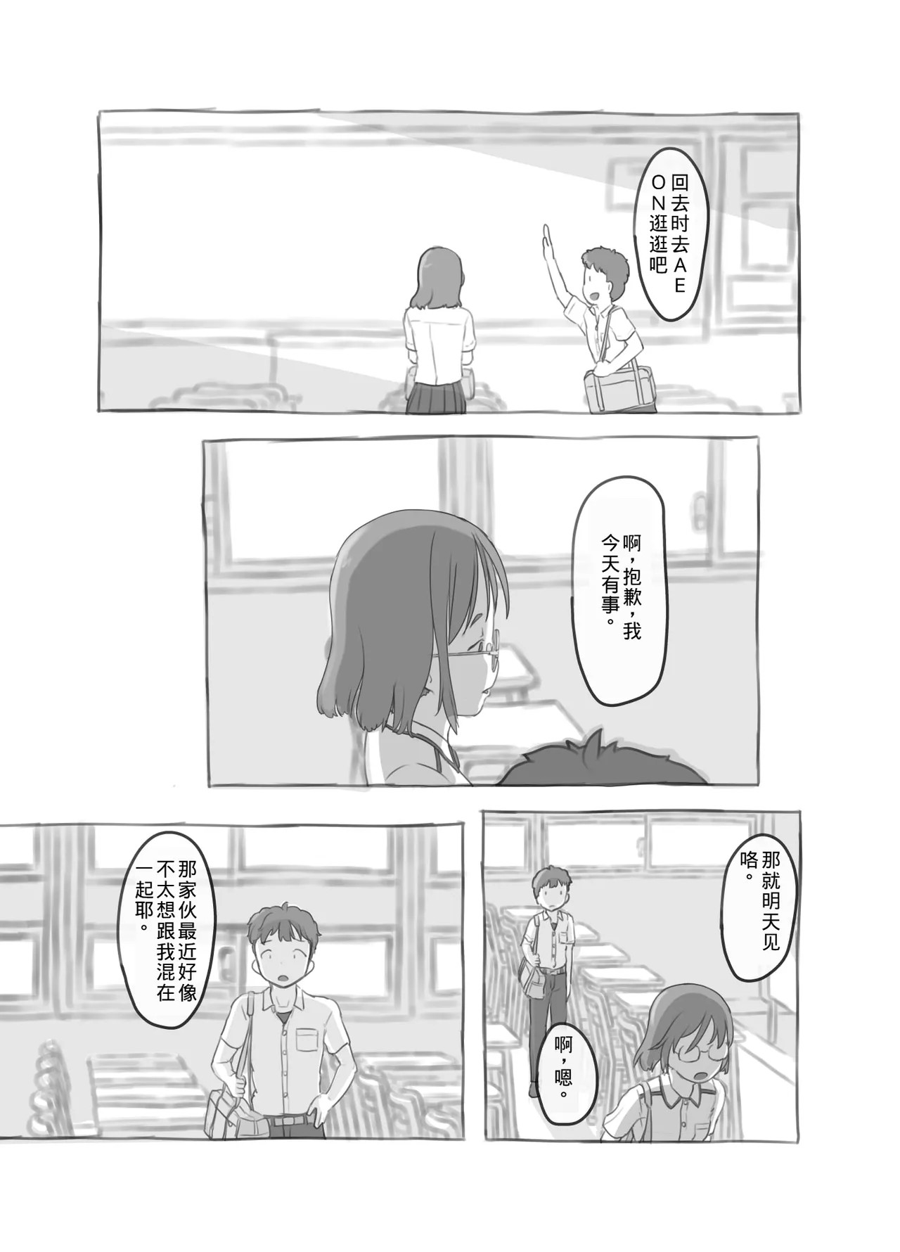 《兄貴と彼女のアルバイト [中国翻译]》漫画 熟肉