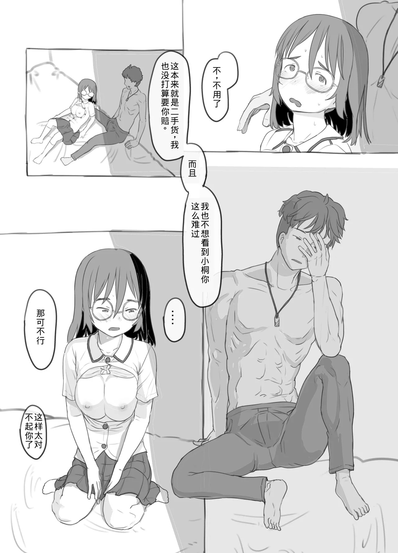 《兄貴と彼女のアルバイト [中国翻译]》漫画 熟肉