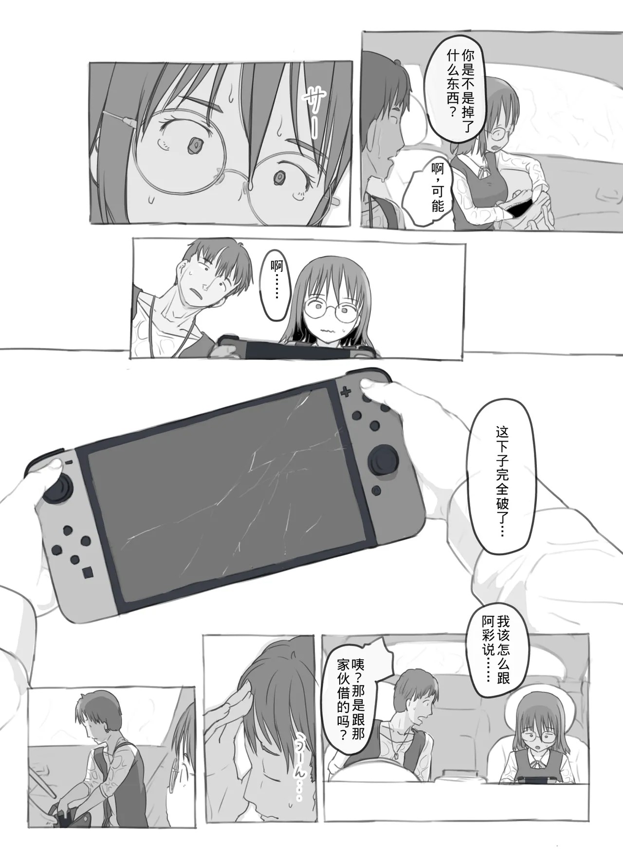 《兄貴と彼女のアルバイト [中国翻译]》漫画 熟肉