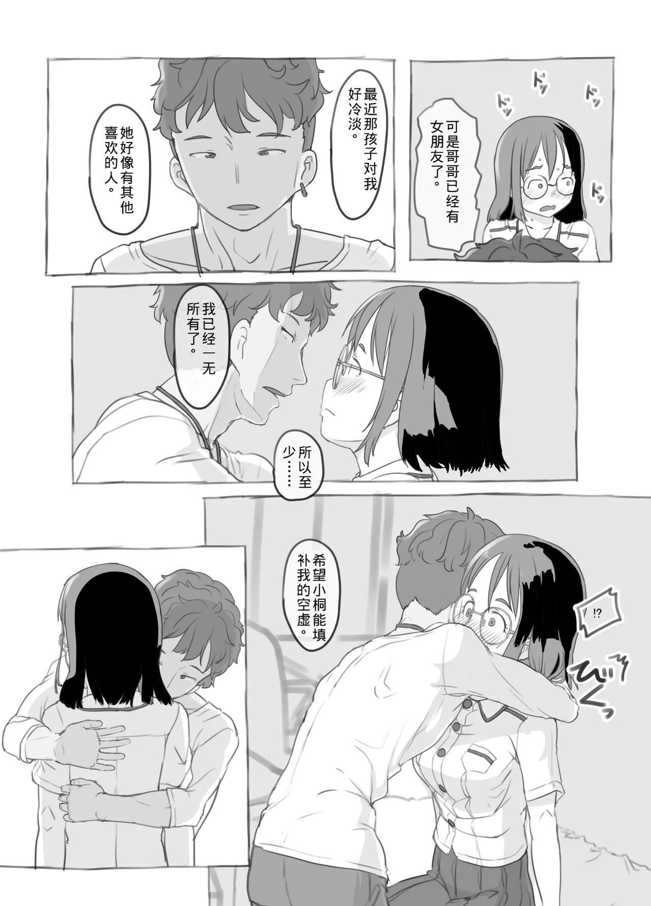 《兄貴と彼女のアルバイト [中国翻译]》漫画 熟肉