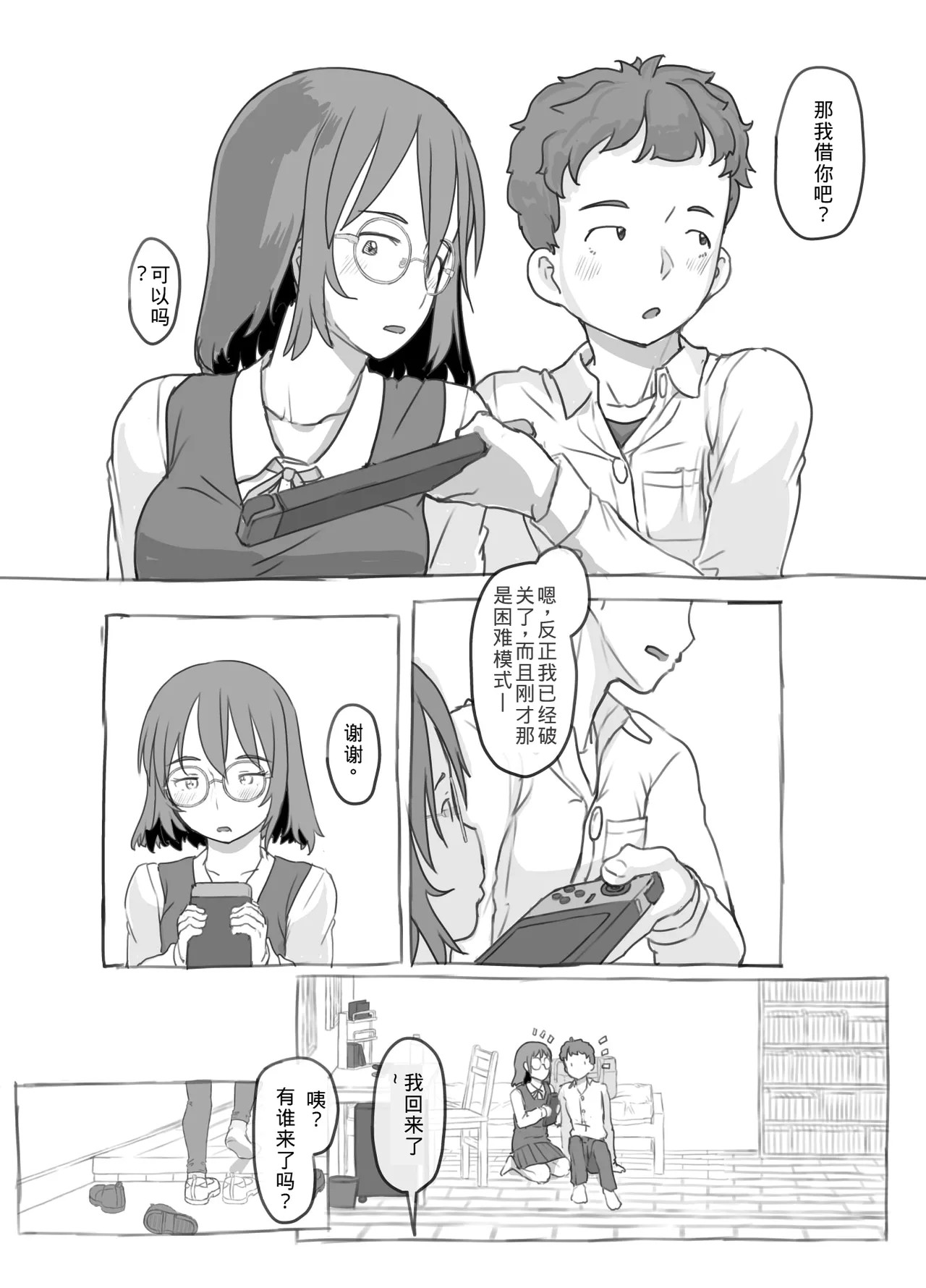 《兄貴と彼女のアルバイト [中国翻译]》漫画 熟肉