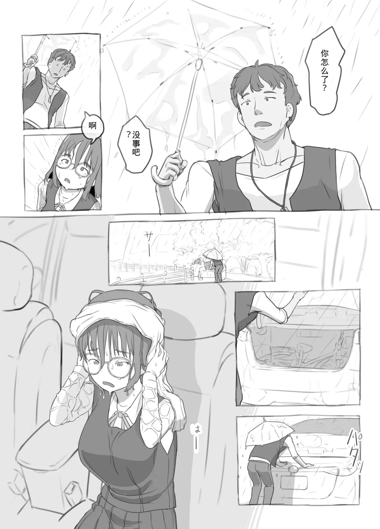 《兄貴と彼女のアルバイト [中国翻译]》漫画 熟肉