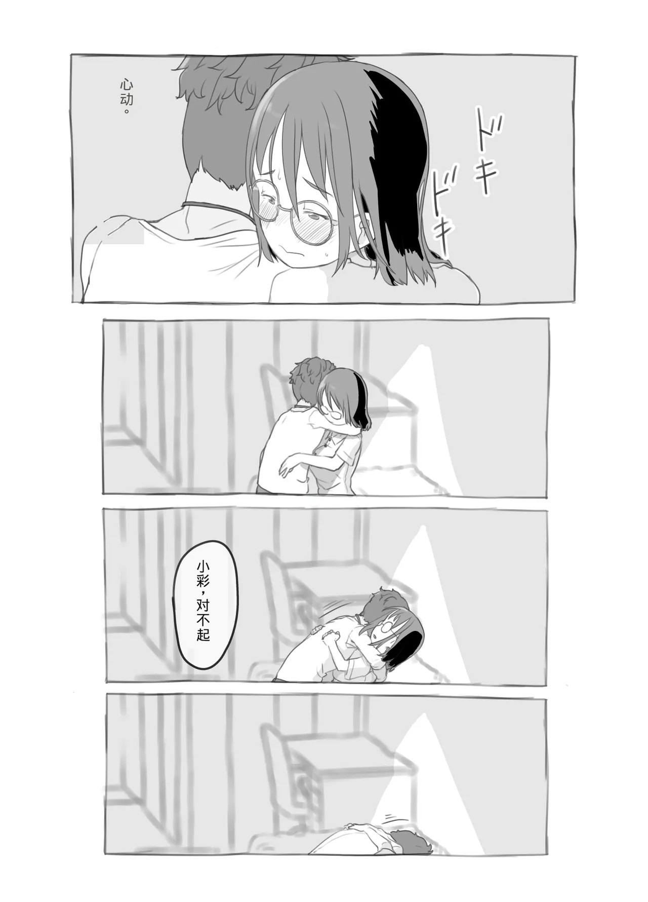 《兄貴と彼女のアルバイト [中国翻译]》漫画 熟肉