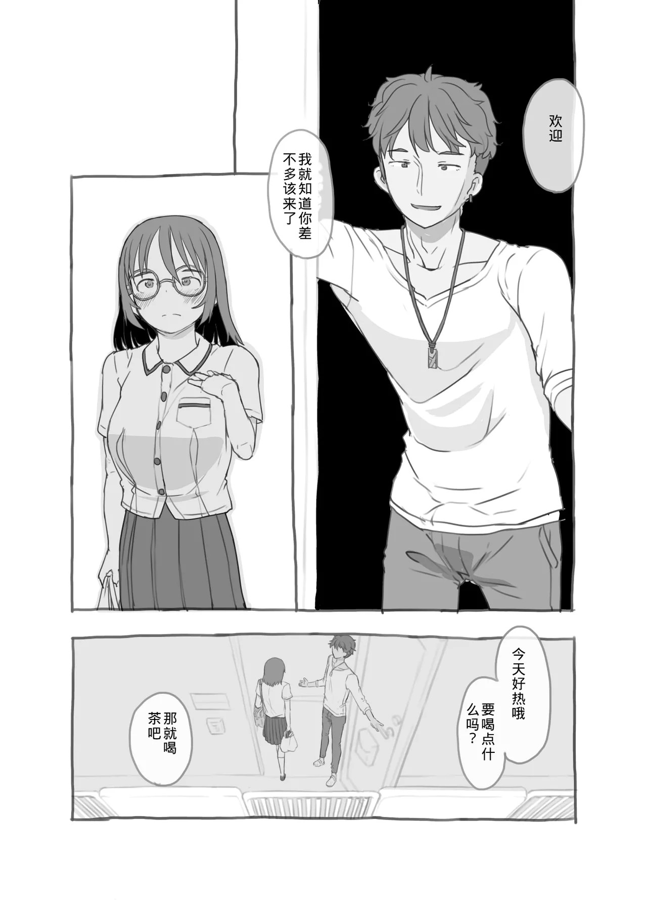 《兄貴と彼女のアルバイト [中国翻译]》漫画 熟肉