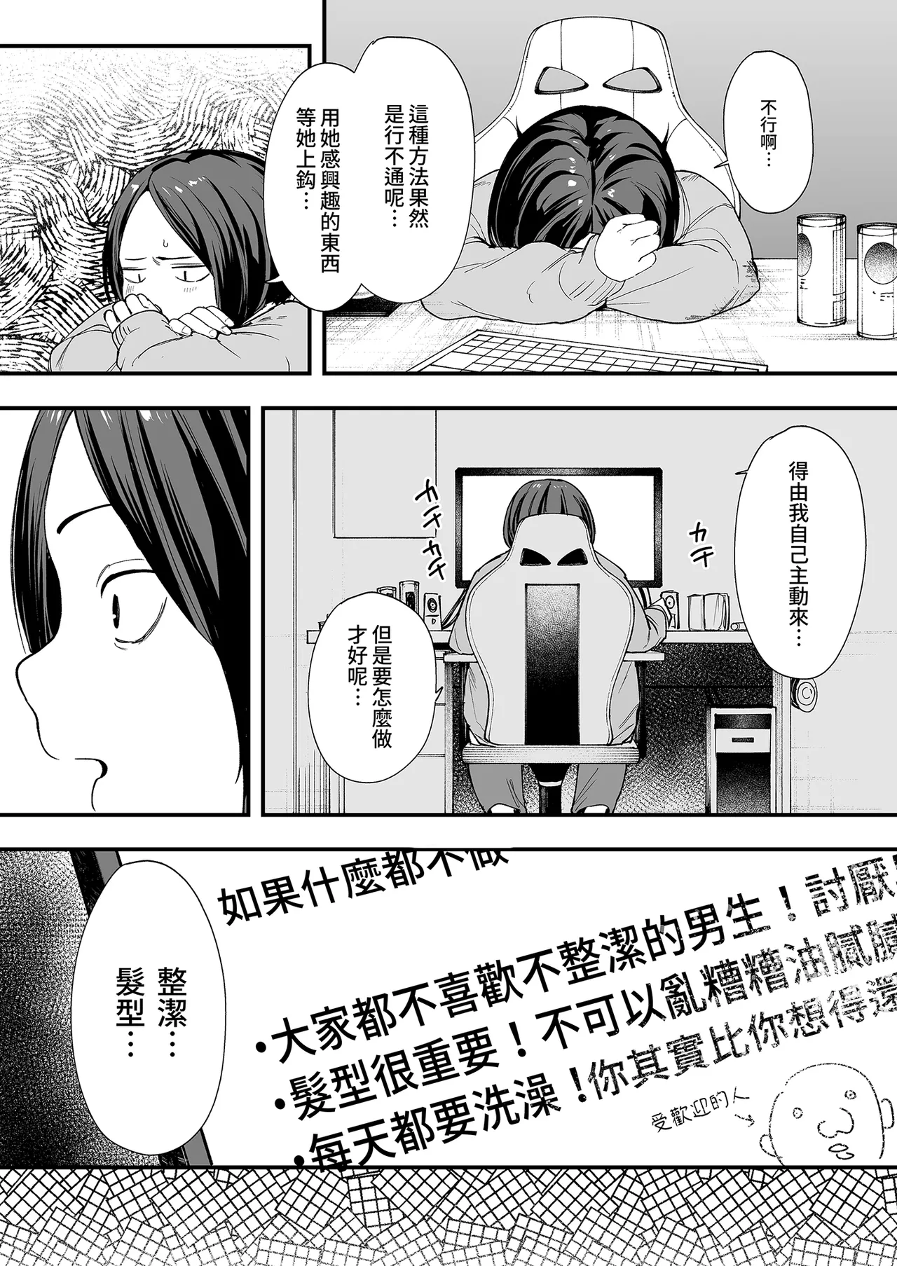 《オタクの僕が一軍ギャルと付き合えるまでの話》漫画 第1話