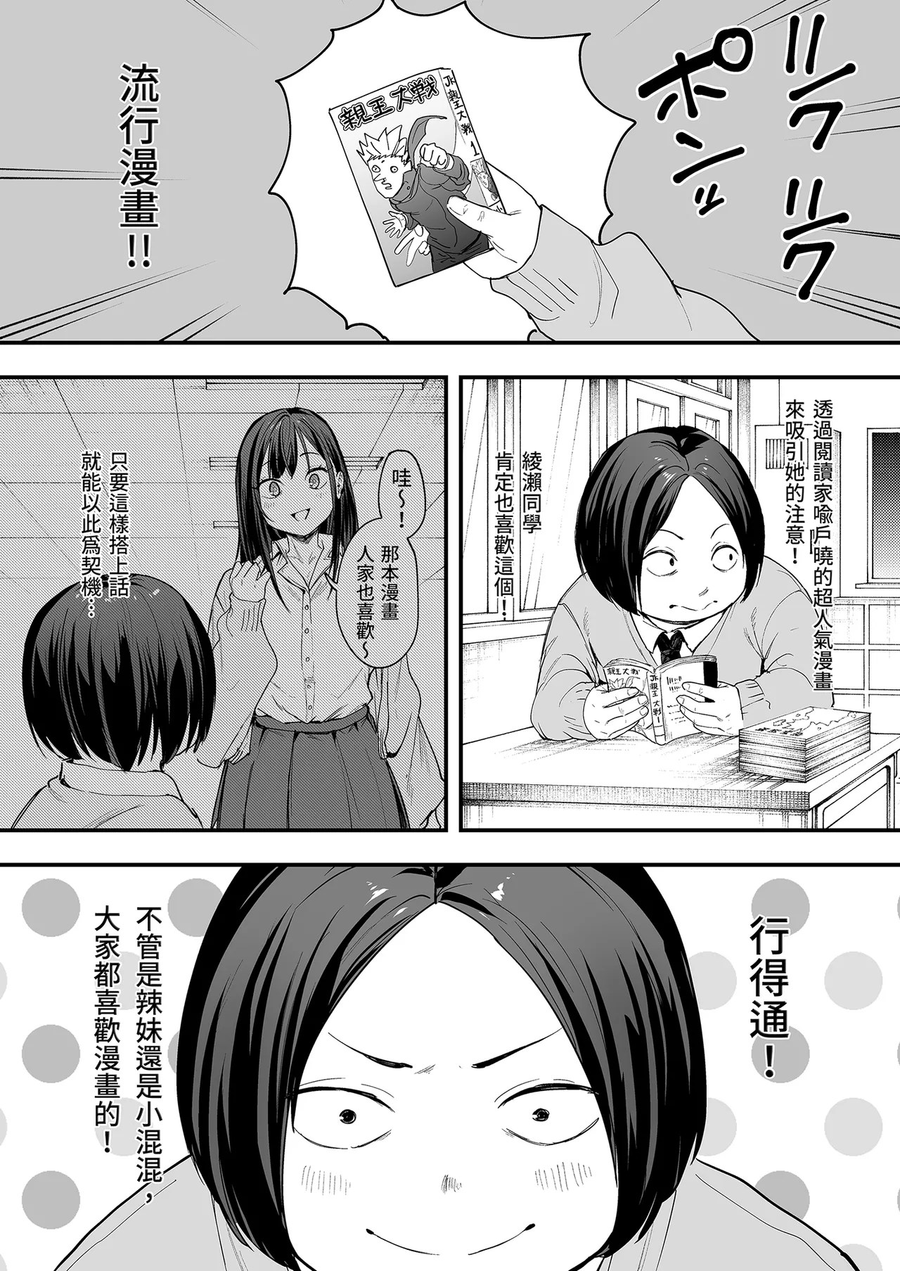 《オタクの僕が一軍ギャルと付き合えるまでの話》漫画 第1話