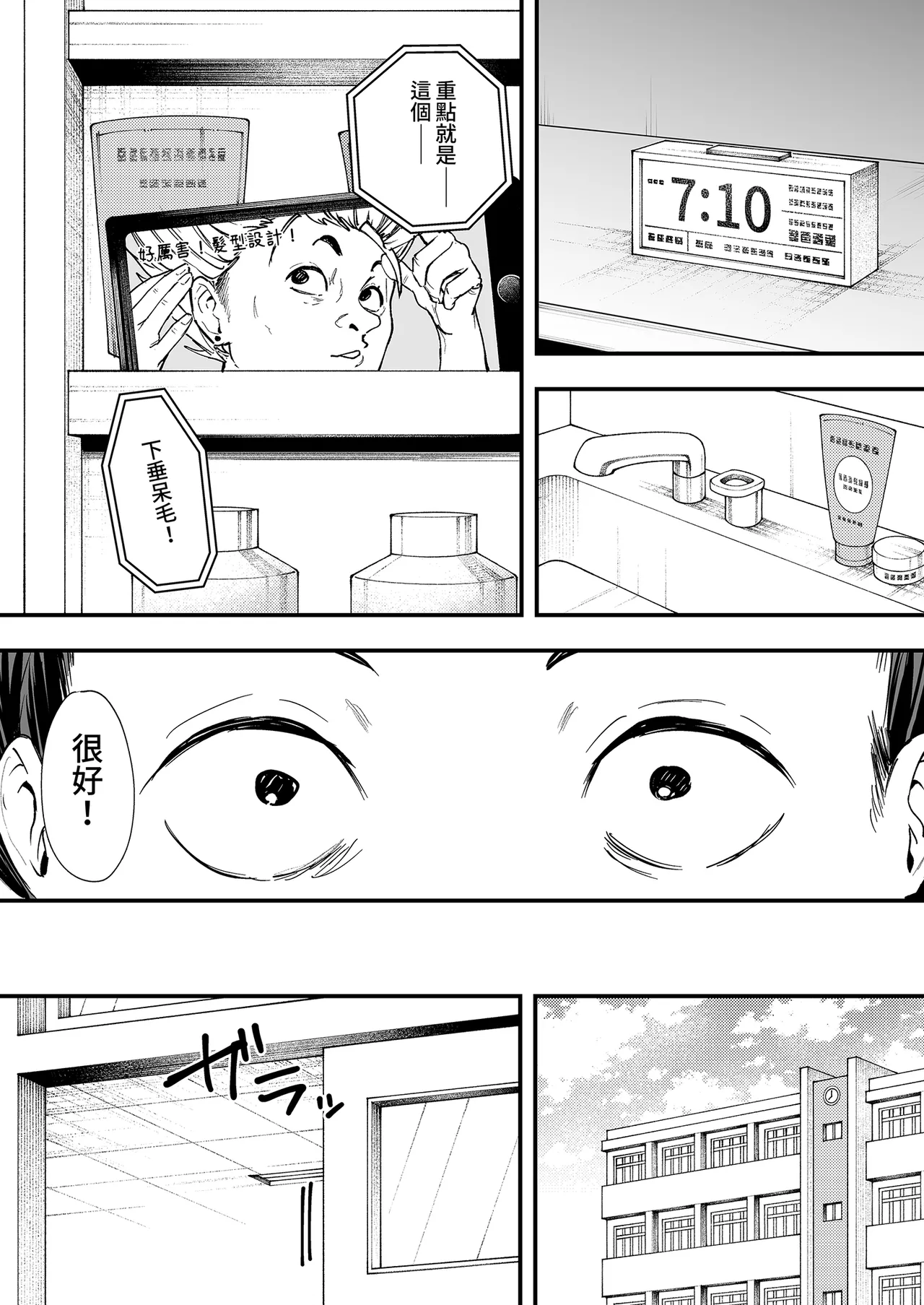 《オタクの僕が一軍ギャルと付き合えるまでの話》漫画 第1話