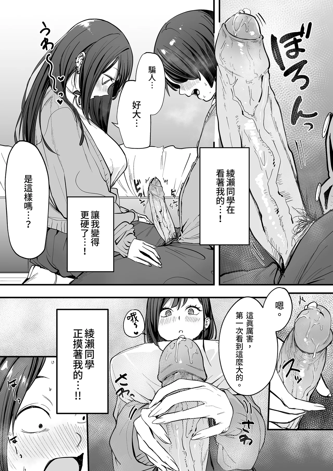 《オタクの僕が一軍ギャルと付き合えるまでの話》漫画 第1話