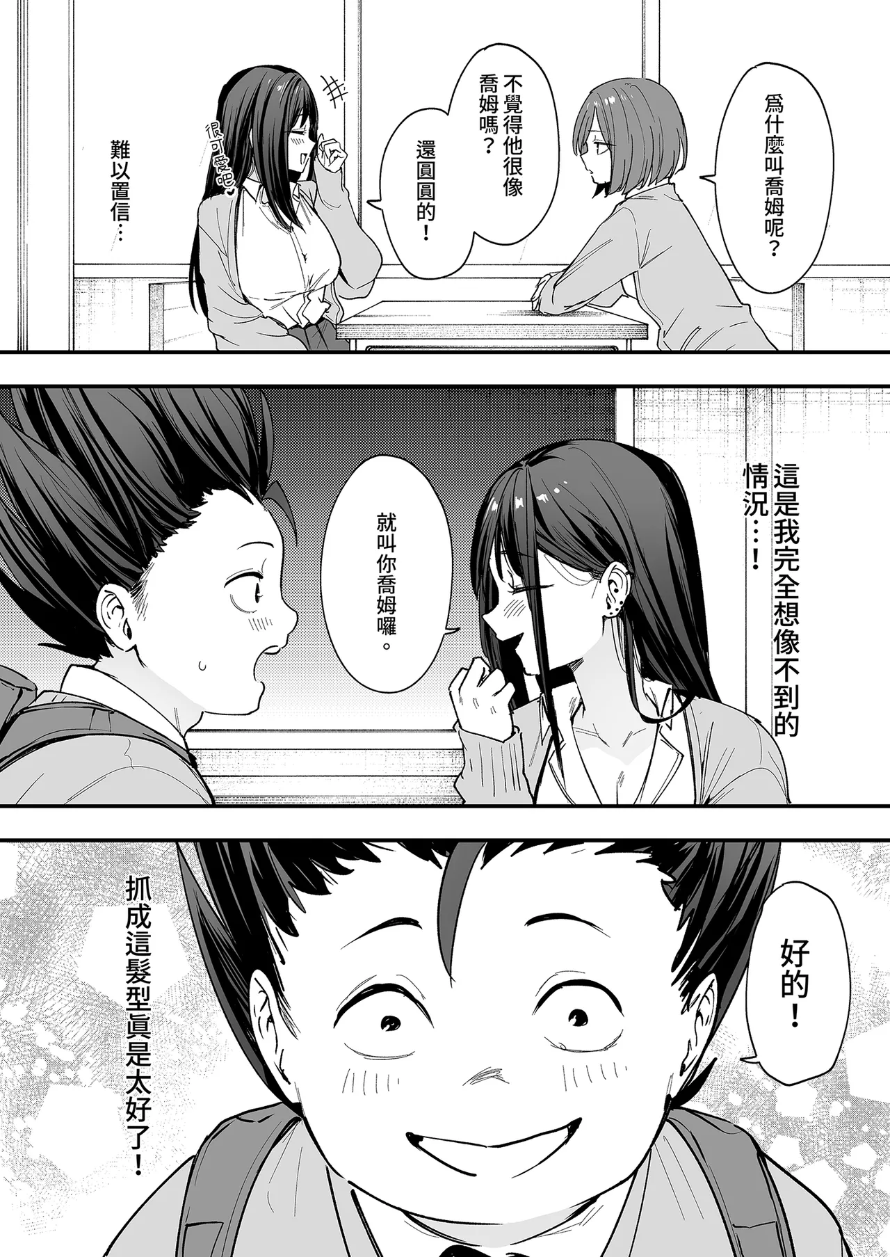 《オタクの僕が一軍ギャルと付き合えるまでの話》漫画 第1話