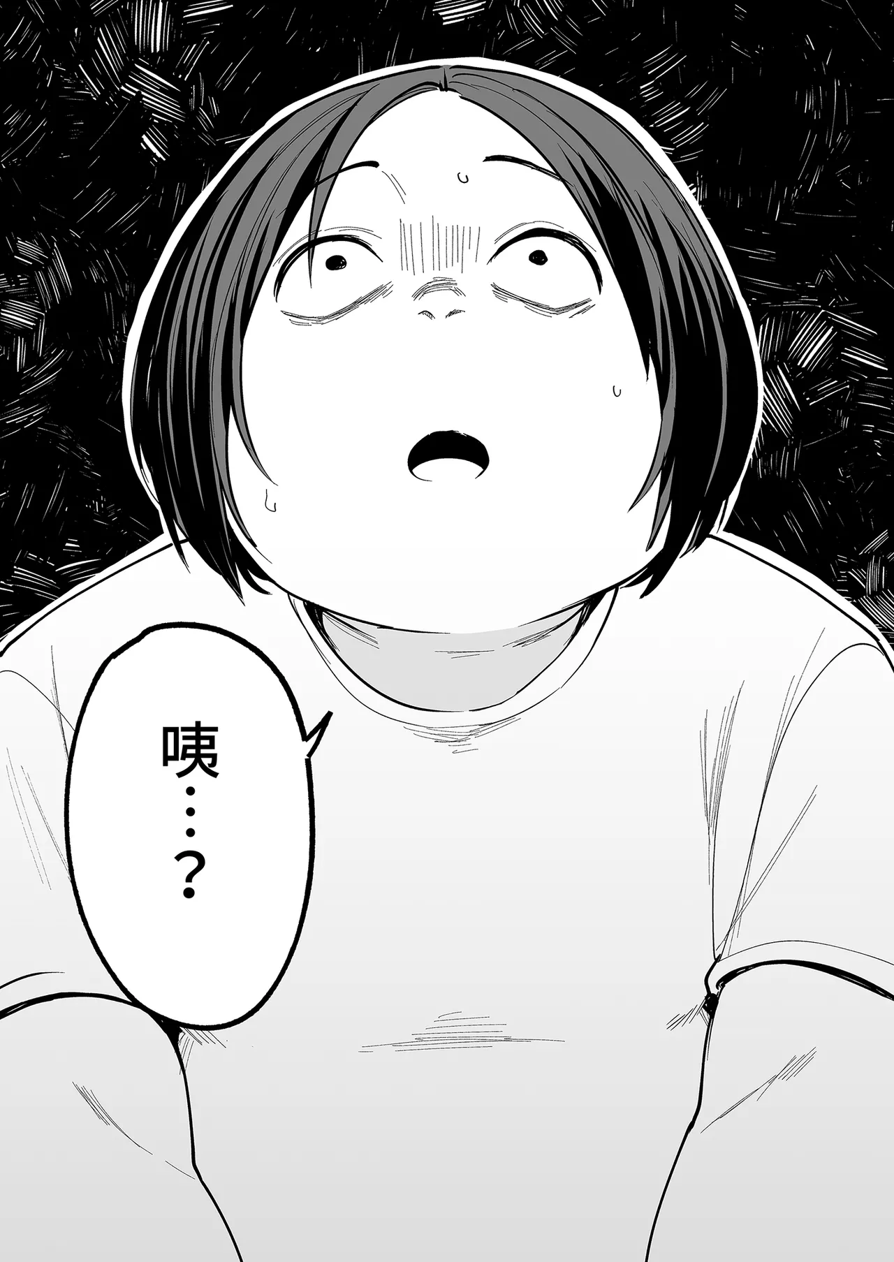 《オタクの僕が一軍ギャルと付き合えるまでの話》漫画 第1話