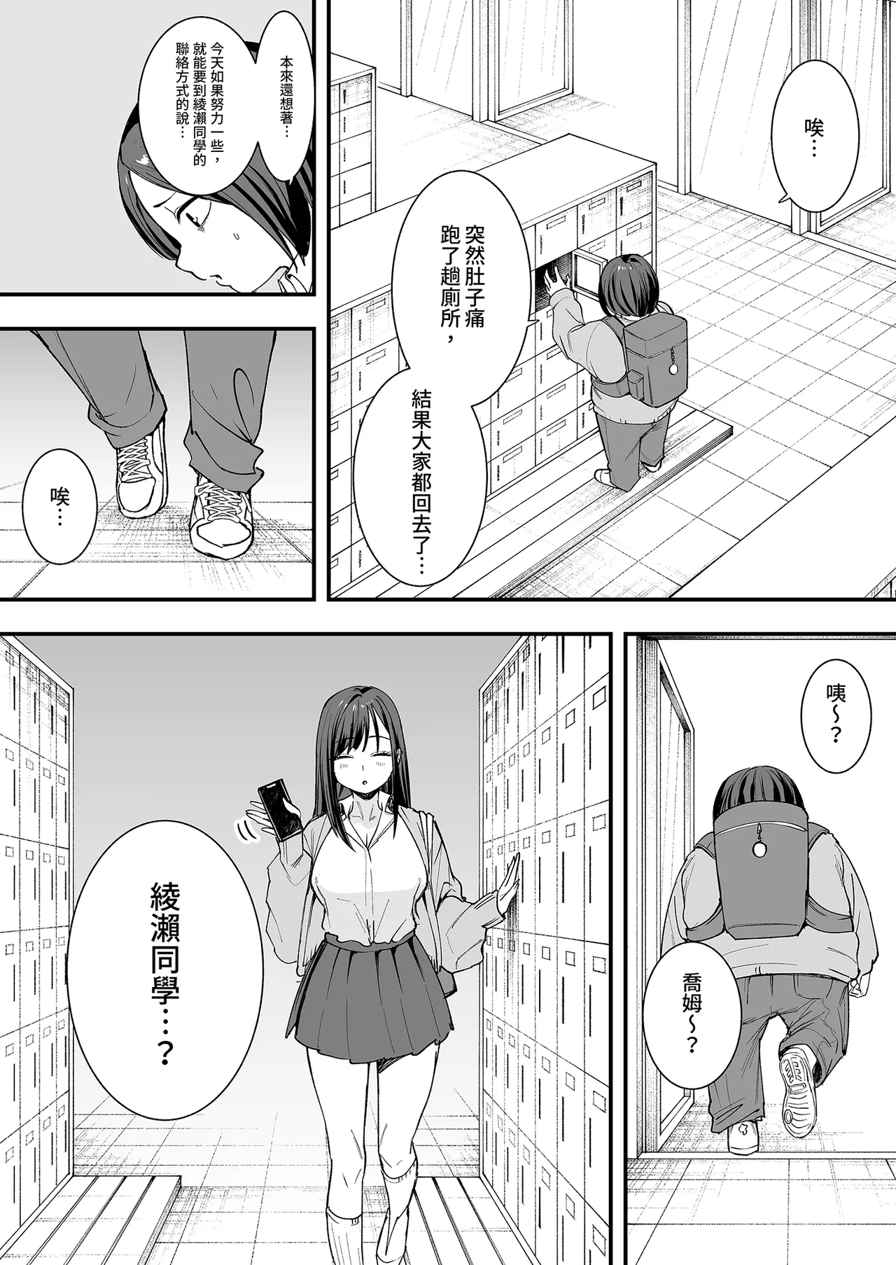 《オタクの僕が一軍ギャルと付き合えるまでの話》漫画 第1話