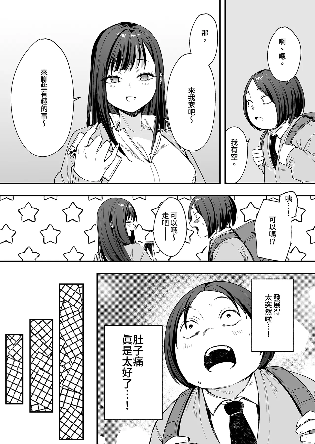 《オタクの僕が一軍ギャルと付き合えるまでの話》漫画 第1話