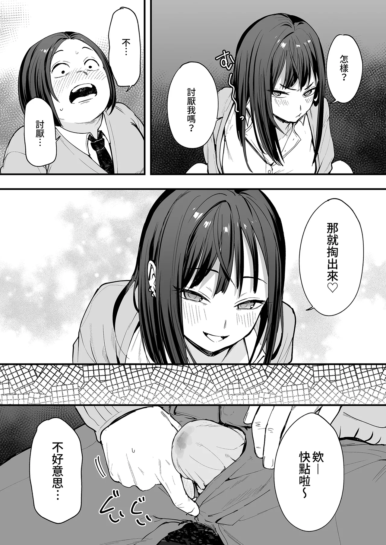 《オタクの僕が一軍ギャルと付き合えるまでの話》漫画 第1話