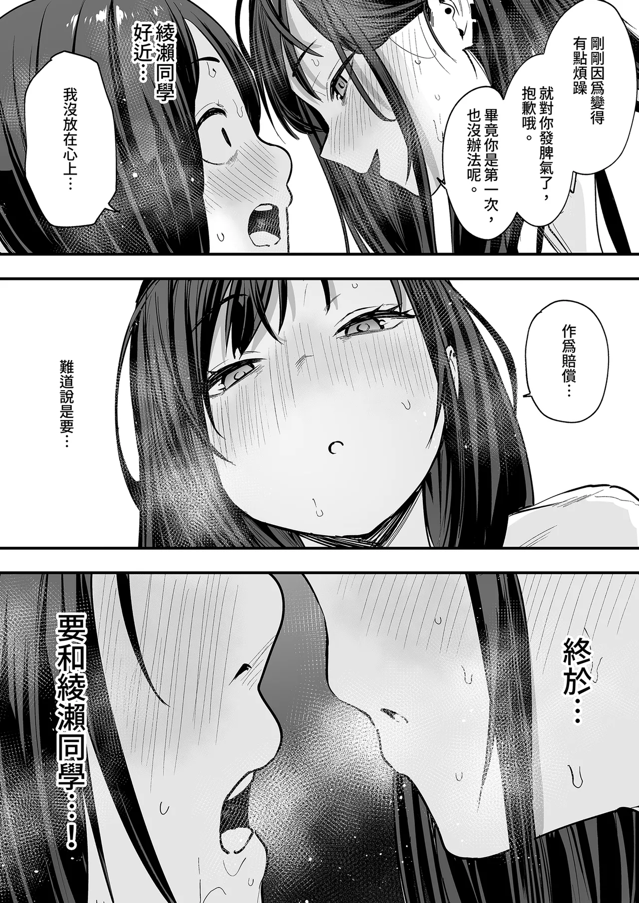 《オタクの僕が一軍ギャルと付き合えるまでの話》漫画 第1話