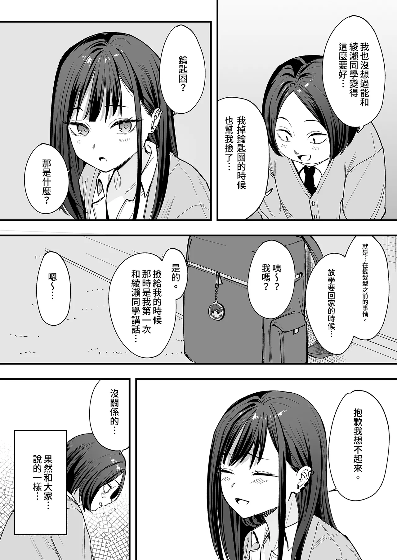 《オタクの僕が一軍ギャルと付き合えるまでの話》漫画 第1話