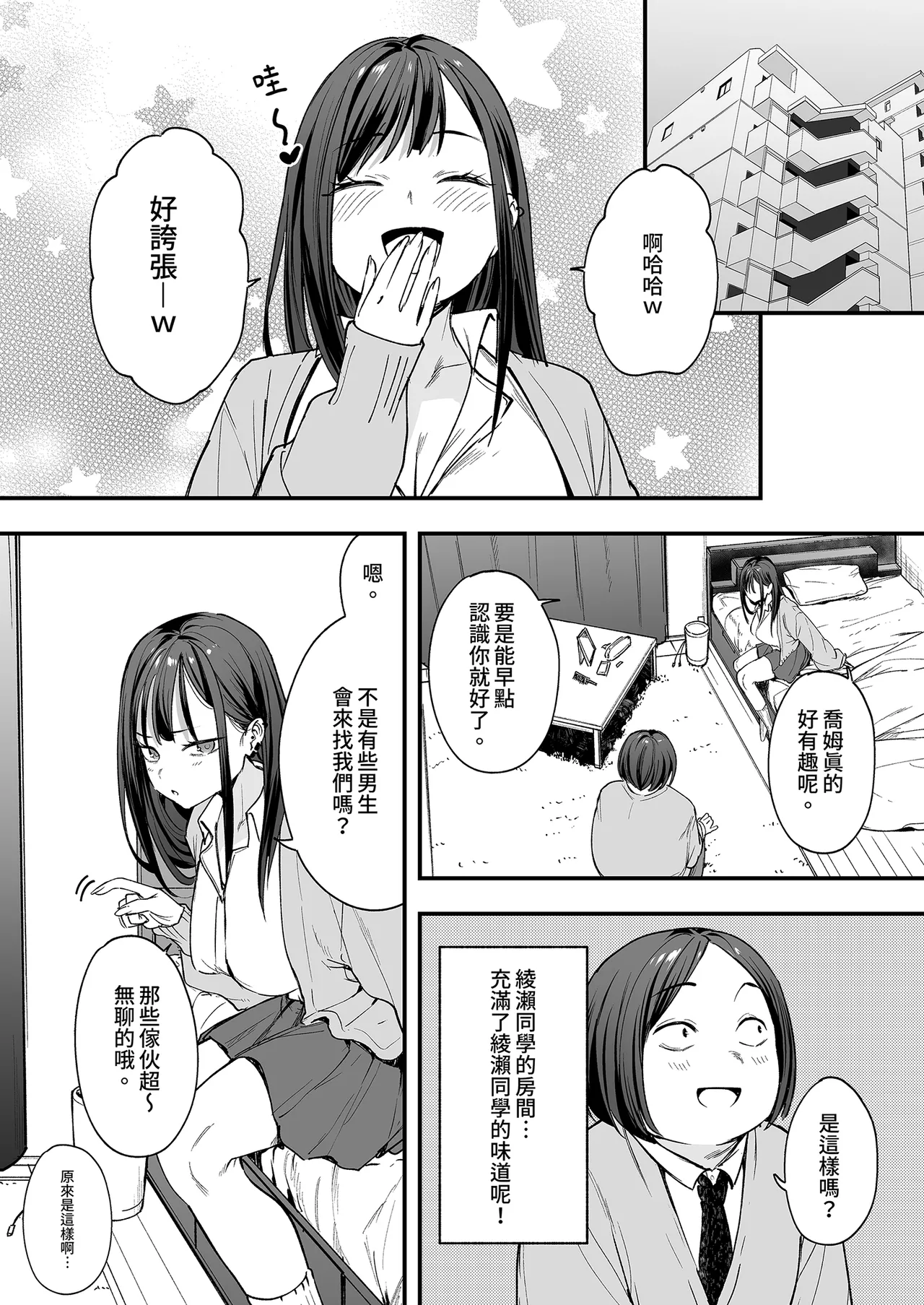 《オタクの僕が一軍ギャルと付き合えるまでの話》漫画 第1話