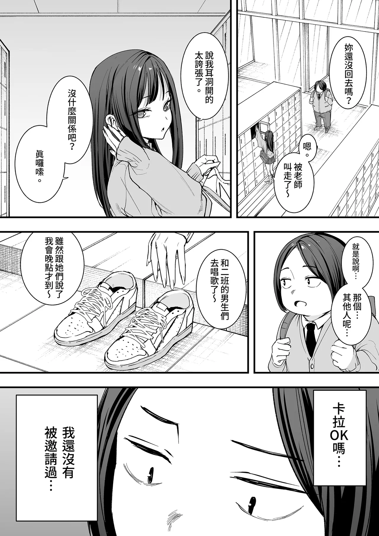 《オタクの僕が一軍ギャルと付き合えるまでの話》漫画 第1話