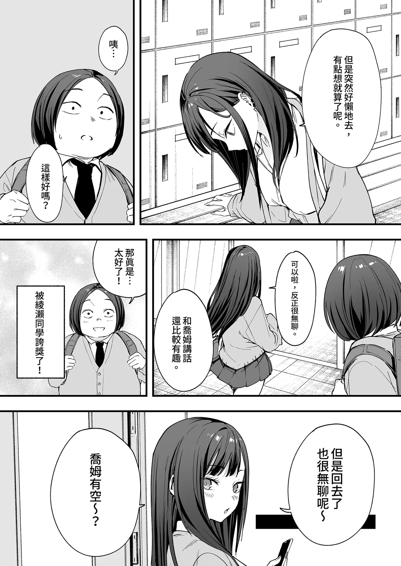 《オタクの僕が一軍ギャルと付き合えるまでの話》漫画 第1話