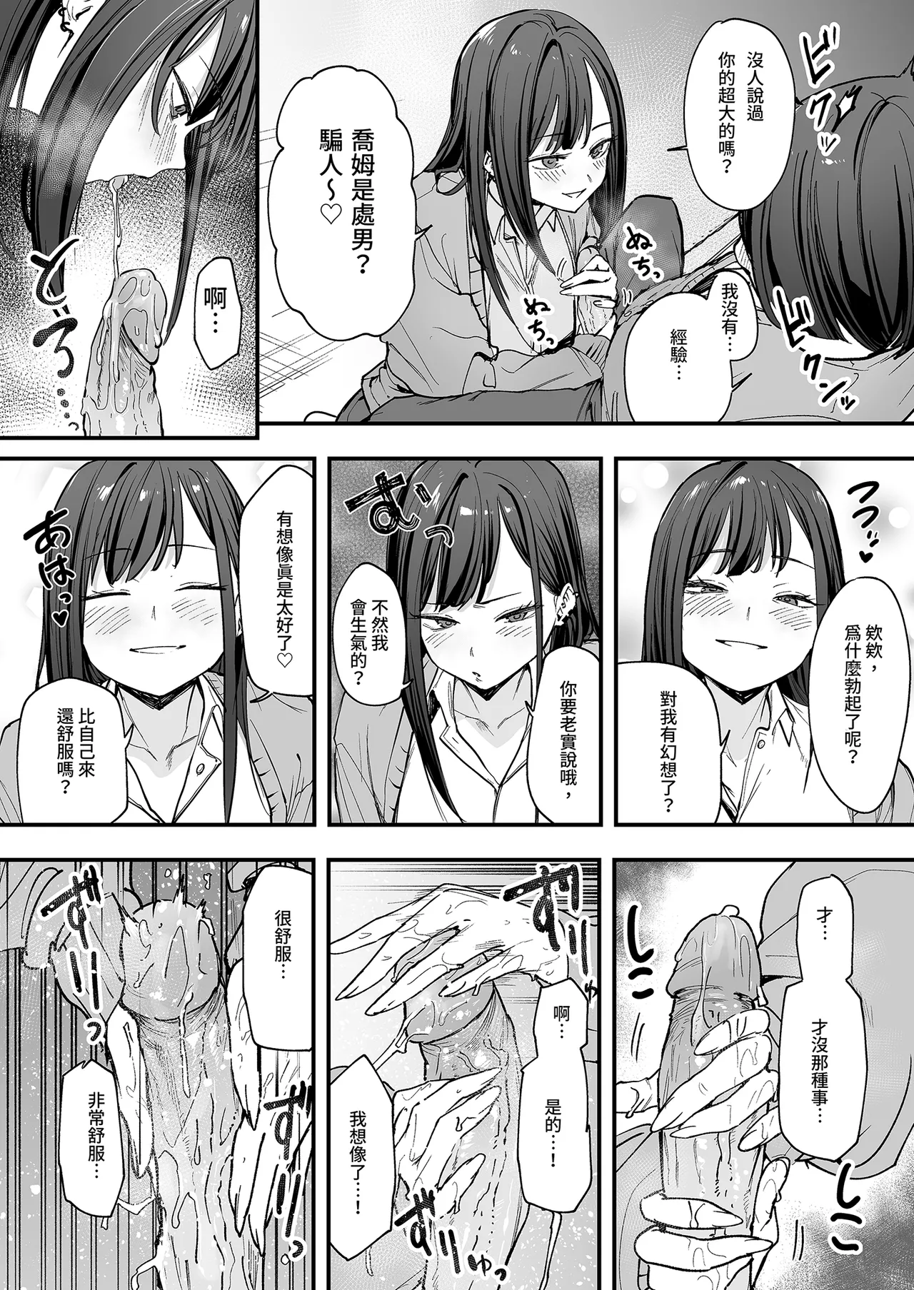 《オタクの僕が一軍ギャルと付き合えるまでの話》漫画 第1話