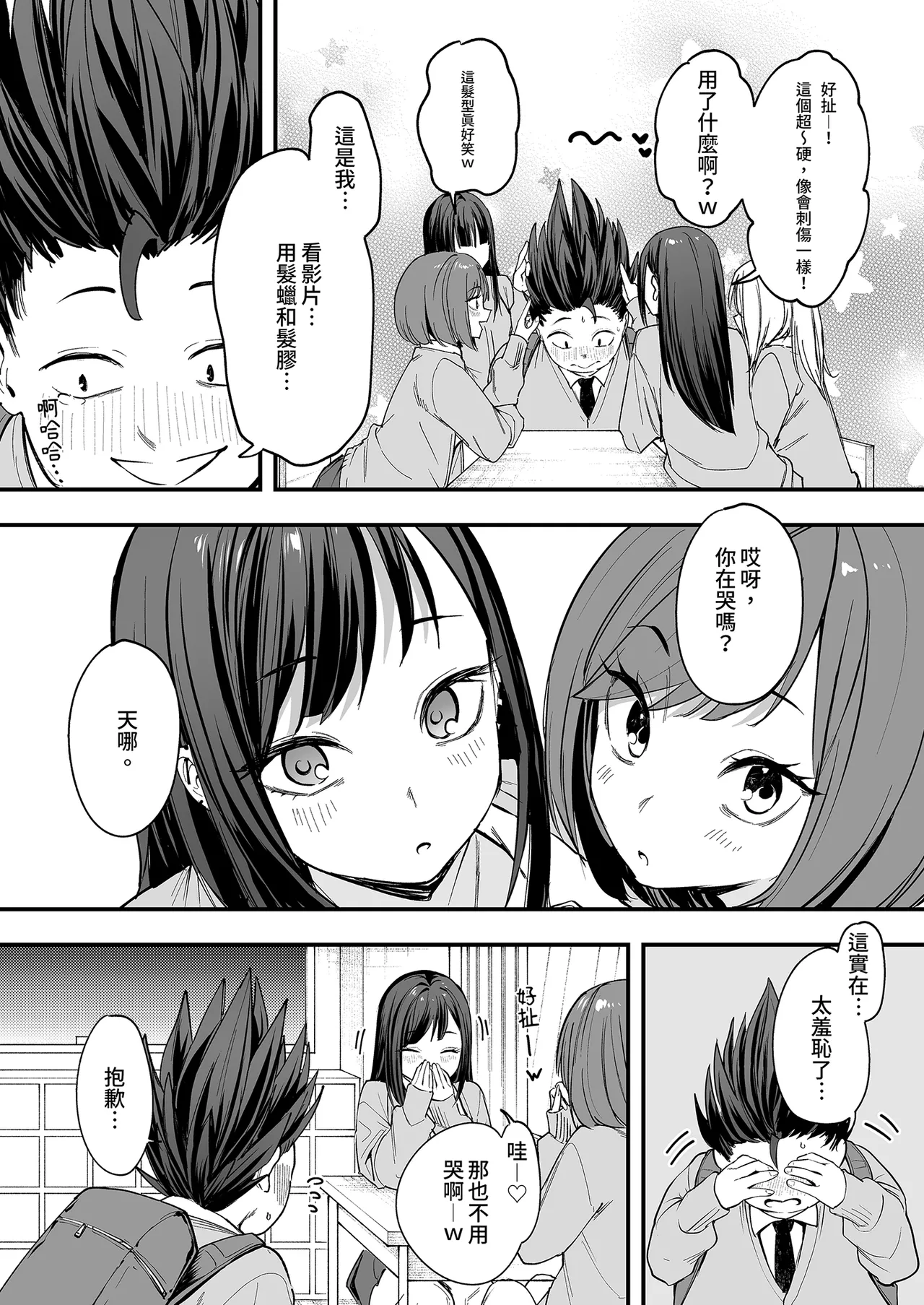 《オタクの僕が一軍ギャルと付き合えるまでの話》漫画 第1話