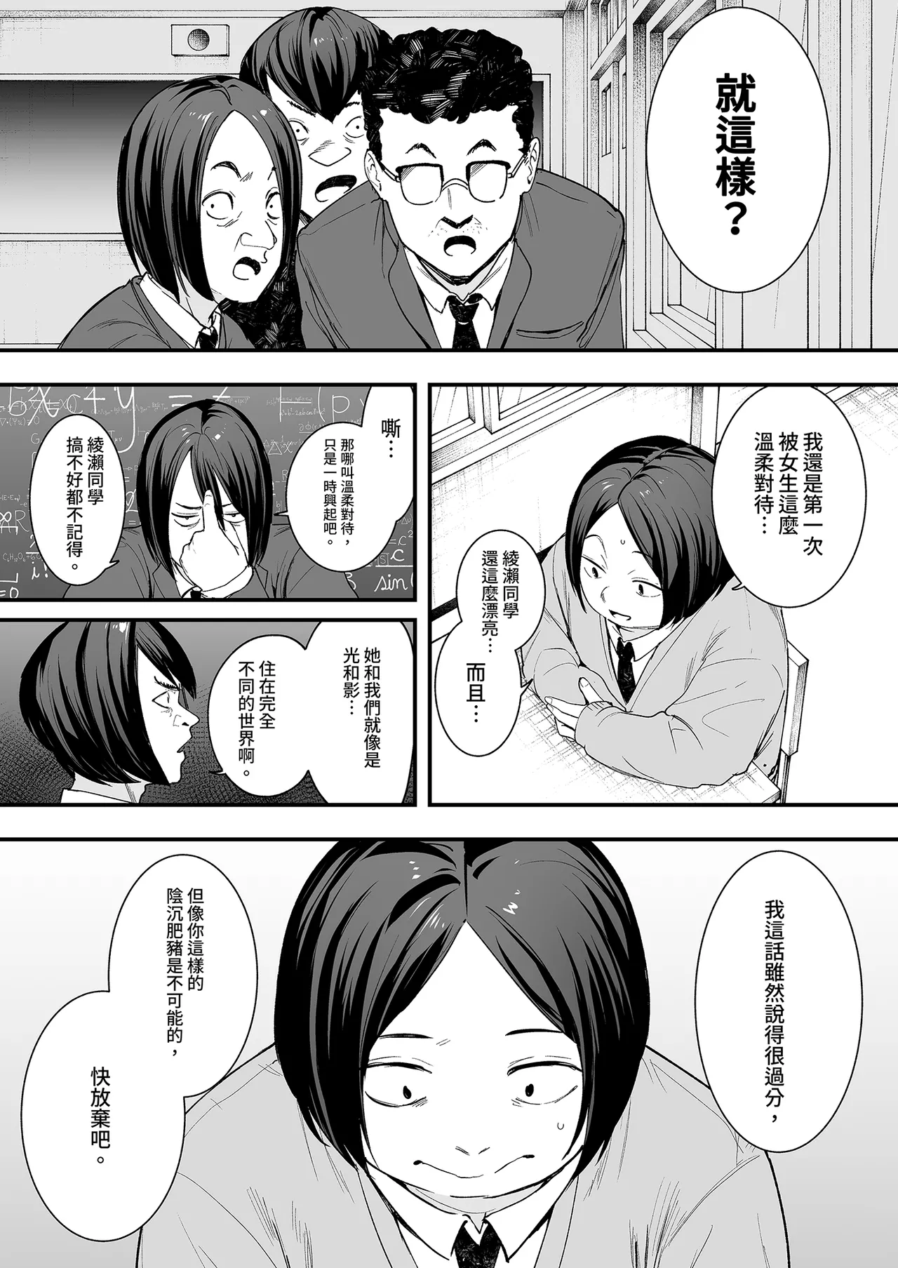 《オタクの僕が一軍ギャルと付き合えるまでの話》漫画 第1話