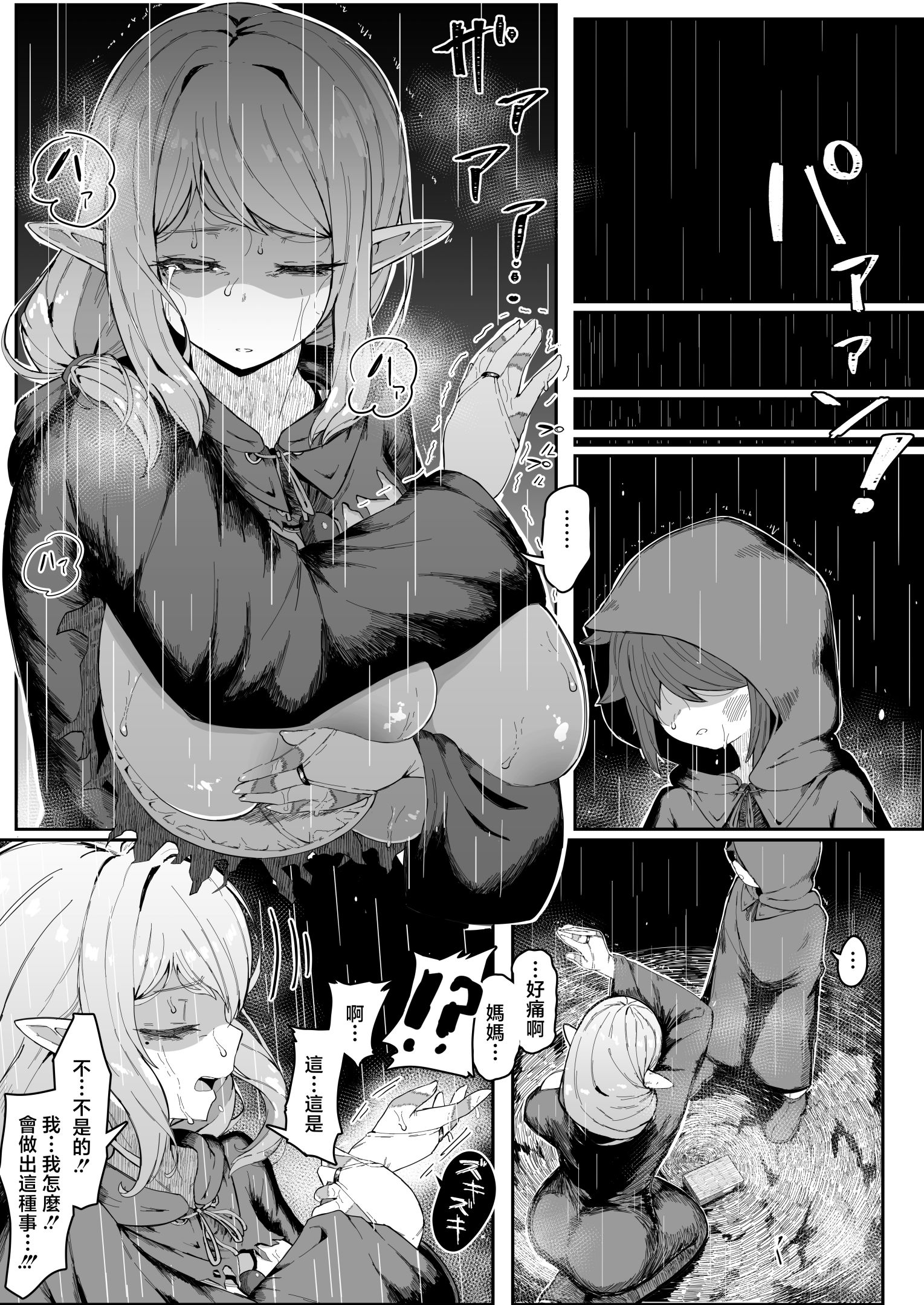 《エルフの母と孕むまで [中国翻訳]》漫画 熟肉