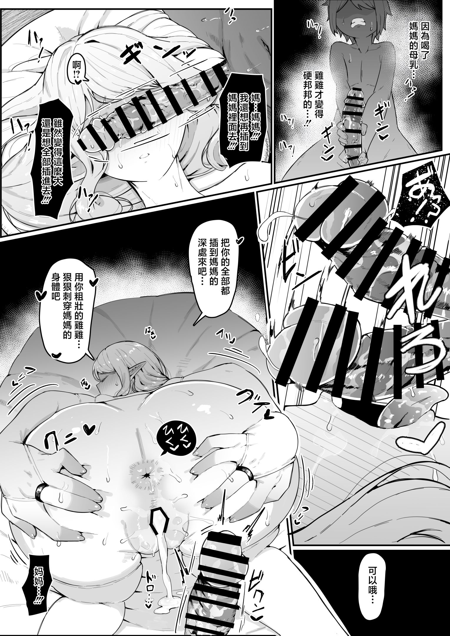 《エルフの母と孕むまで [中国翻訳]》漫画 熟肉