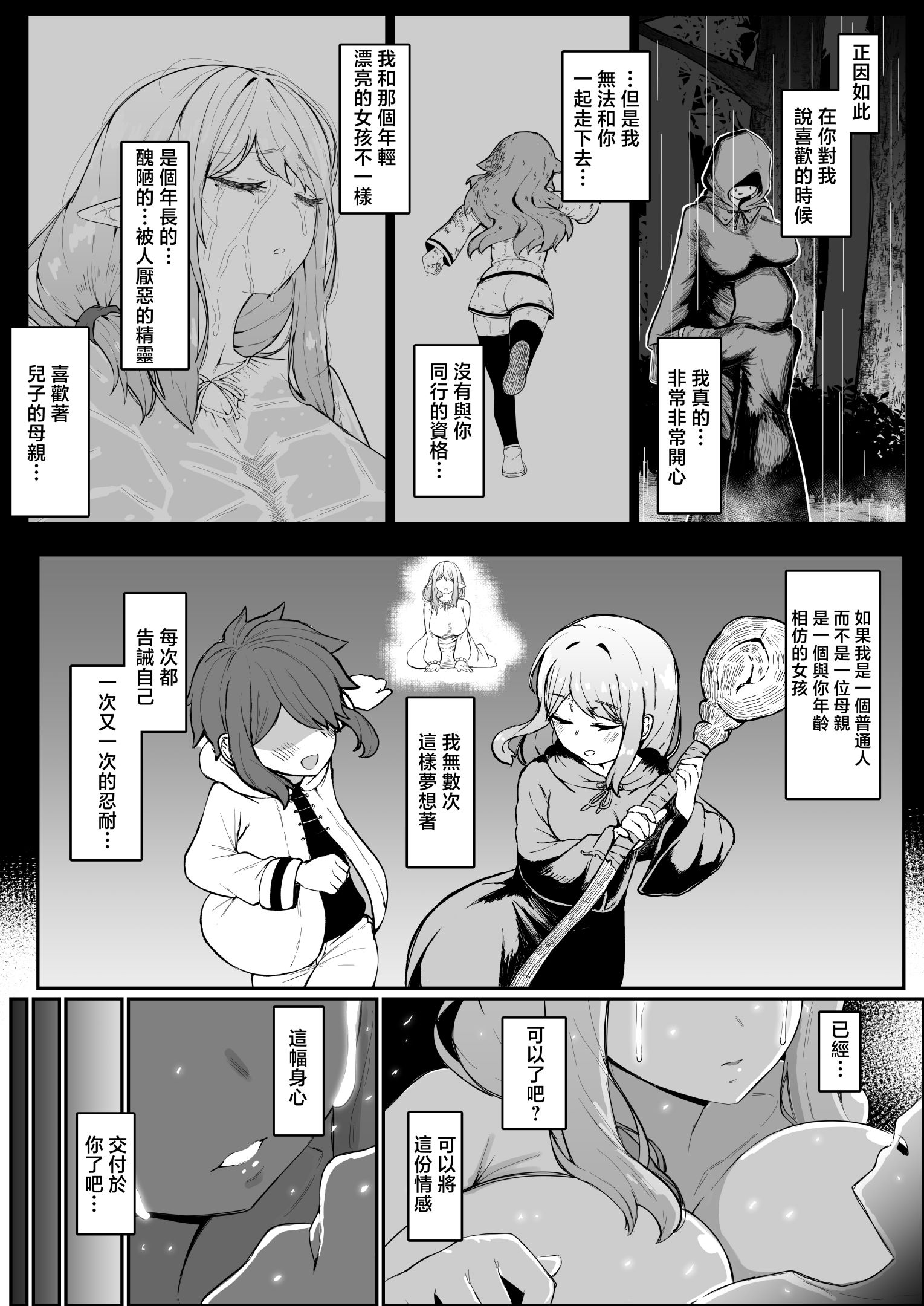 《エルフの母と孕むまで [中国翻訳]》漫画 熟肉