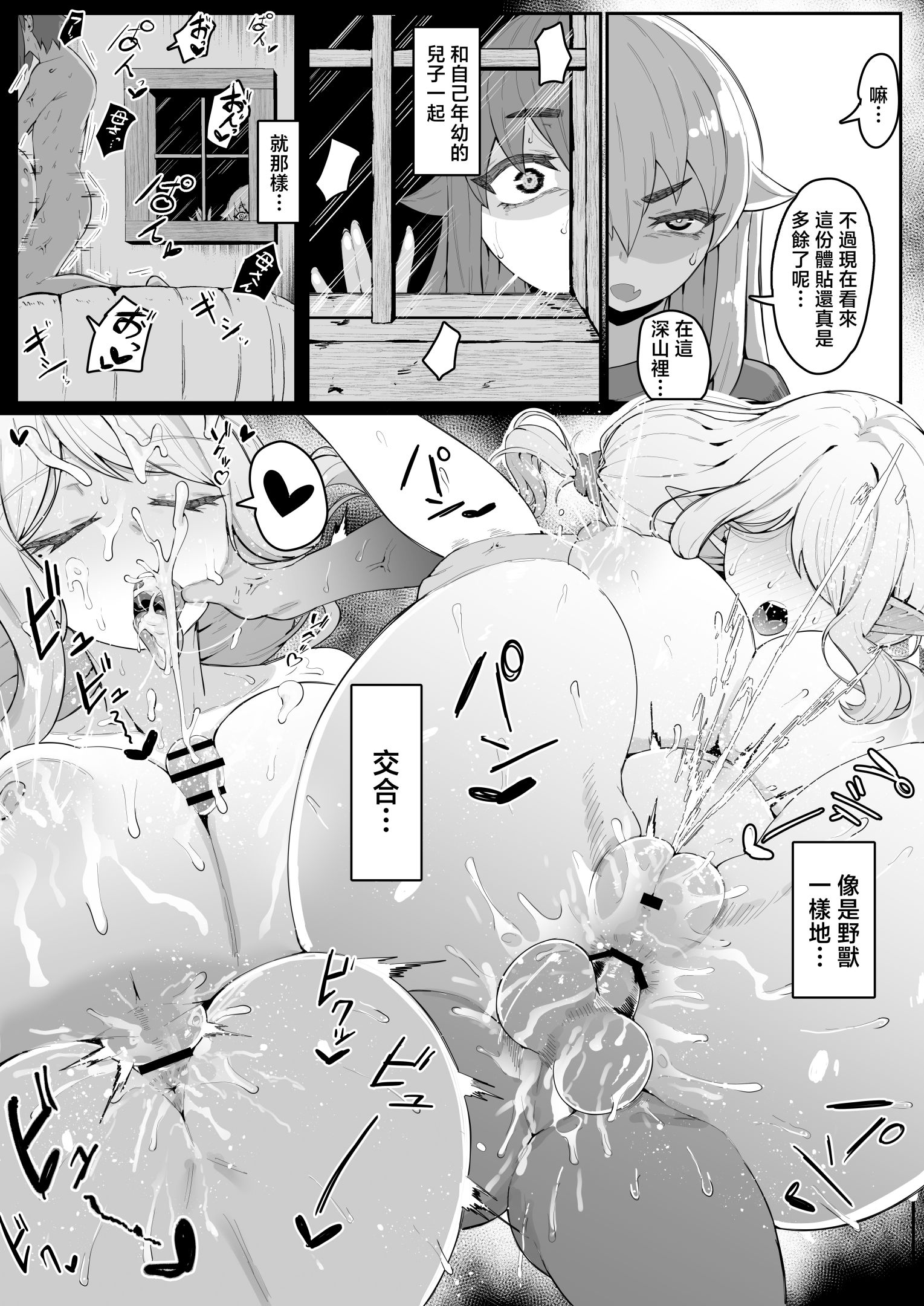 《エルフの母と孕むまで [中国翻訳]》漫画 熟肉