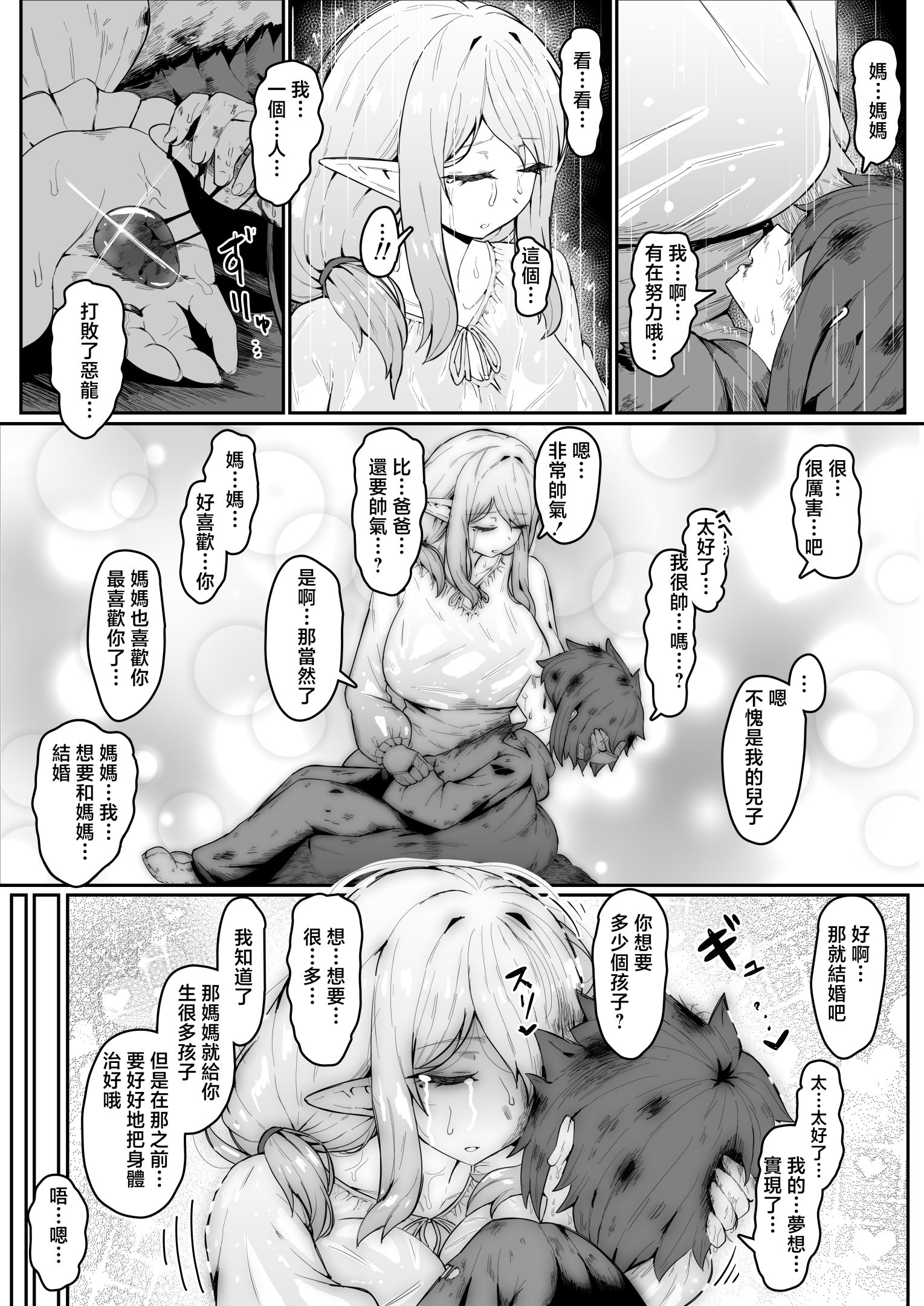 《エルフの母と孕むまで [中国翻訳]》漫画 熟肉