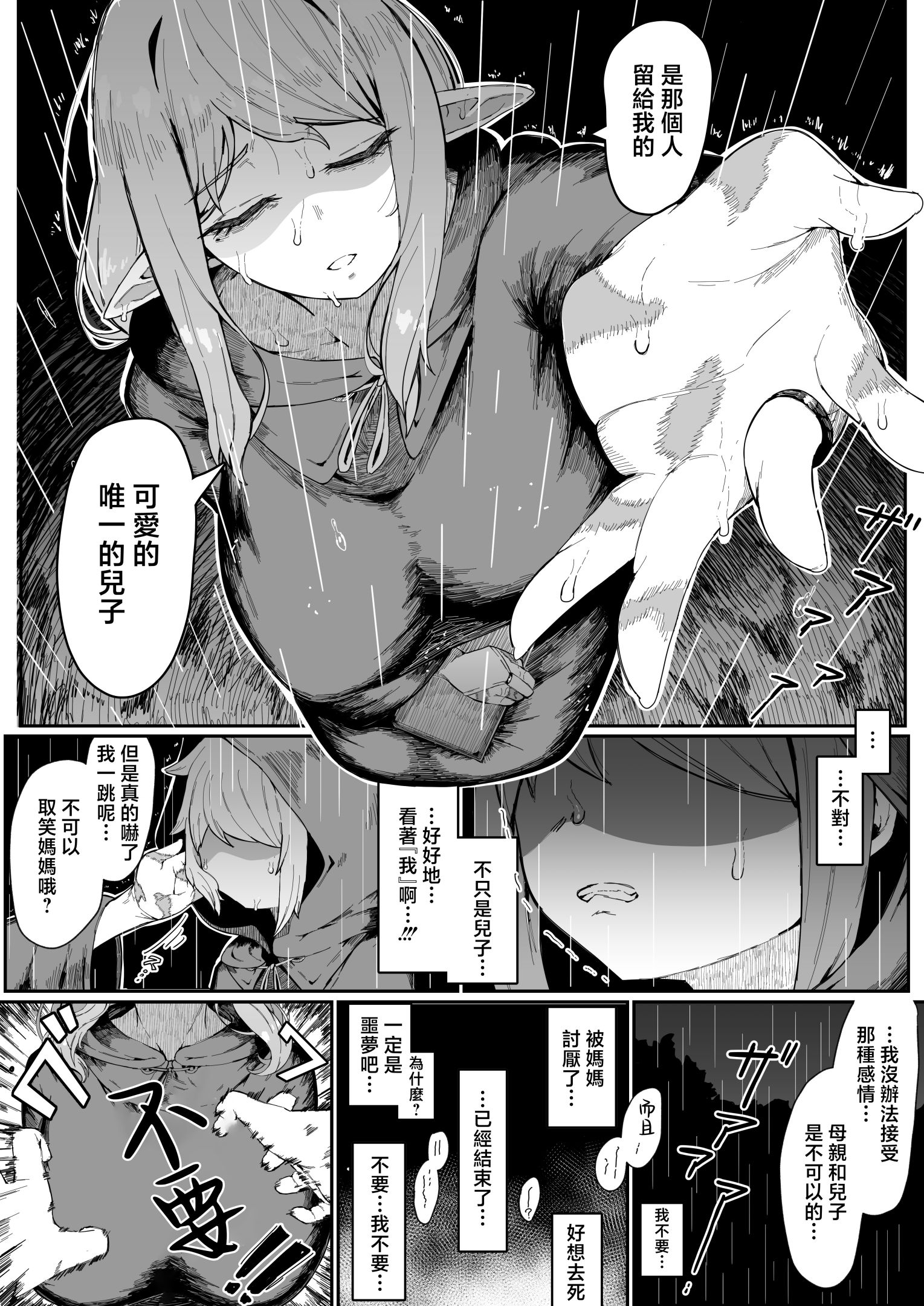 《エルフの母と孕むまで [中国翻訳]》漫画 熟肉