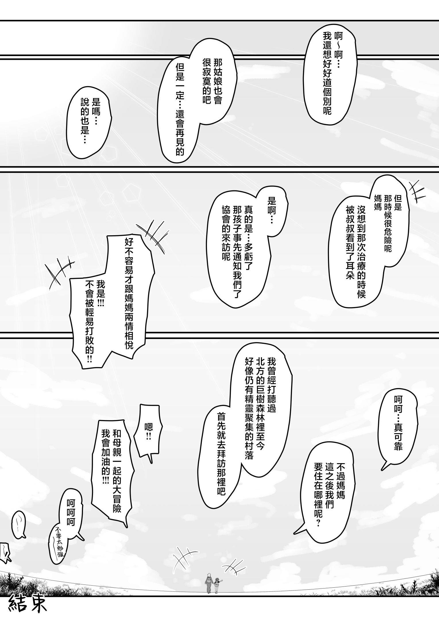 《エルフの母と孕むまで [中国翻訳]》漫画 熟肉