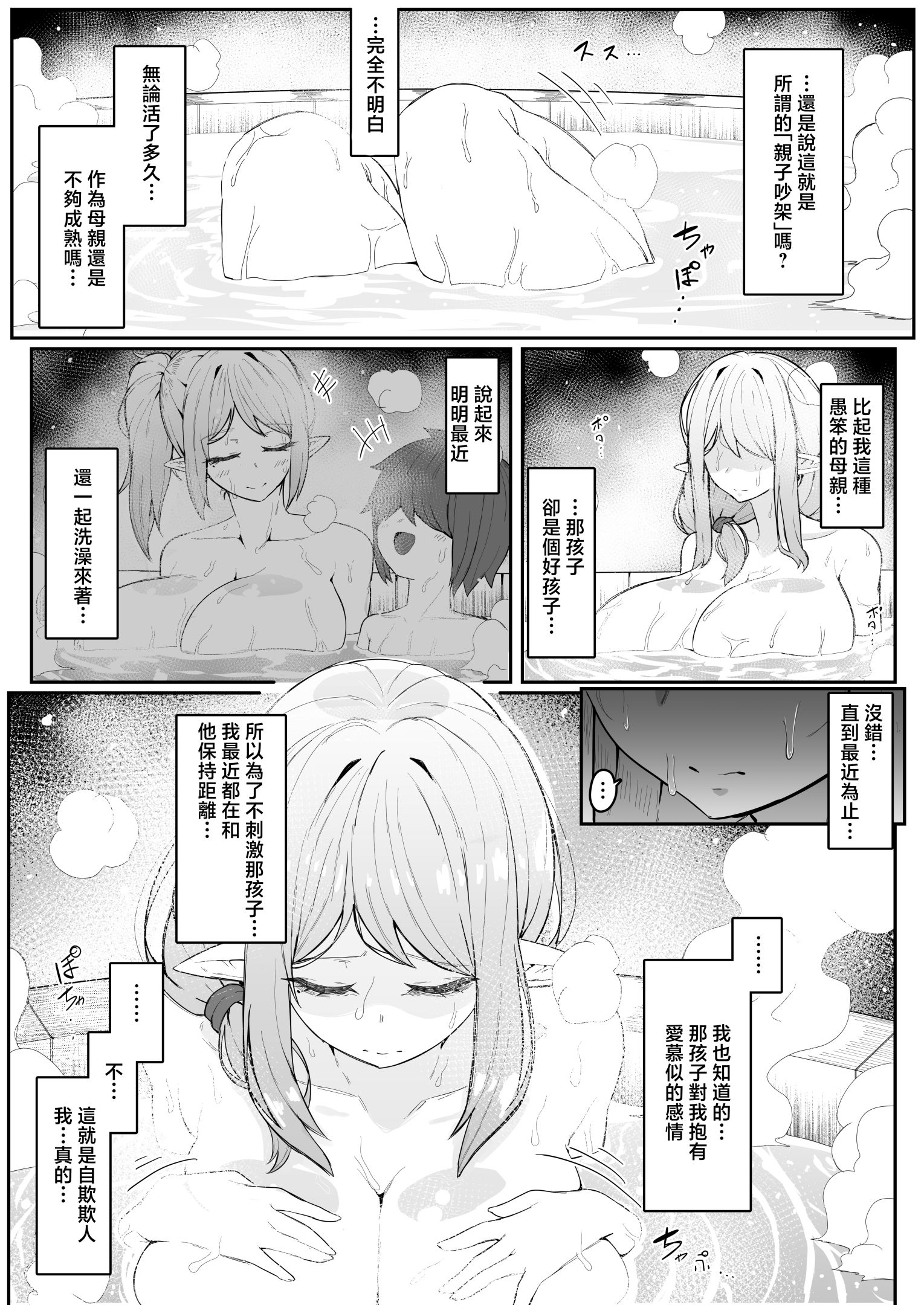 《エルフの母と孕むまで [中国翻訳]》漫画 熟肉