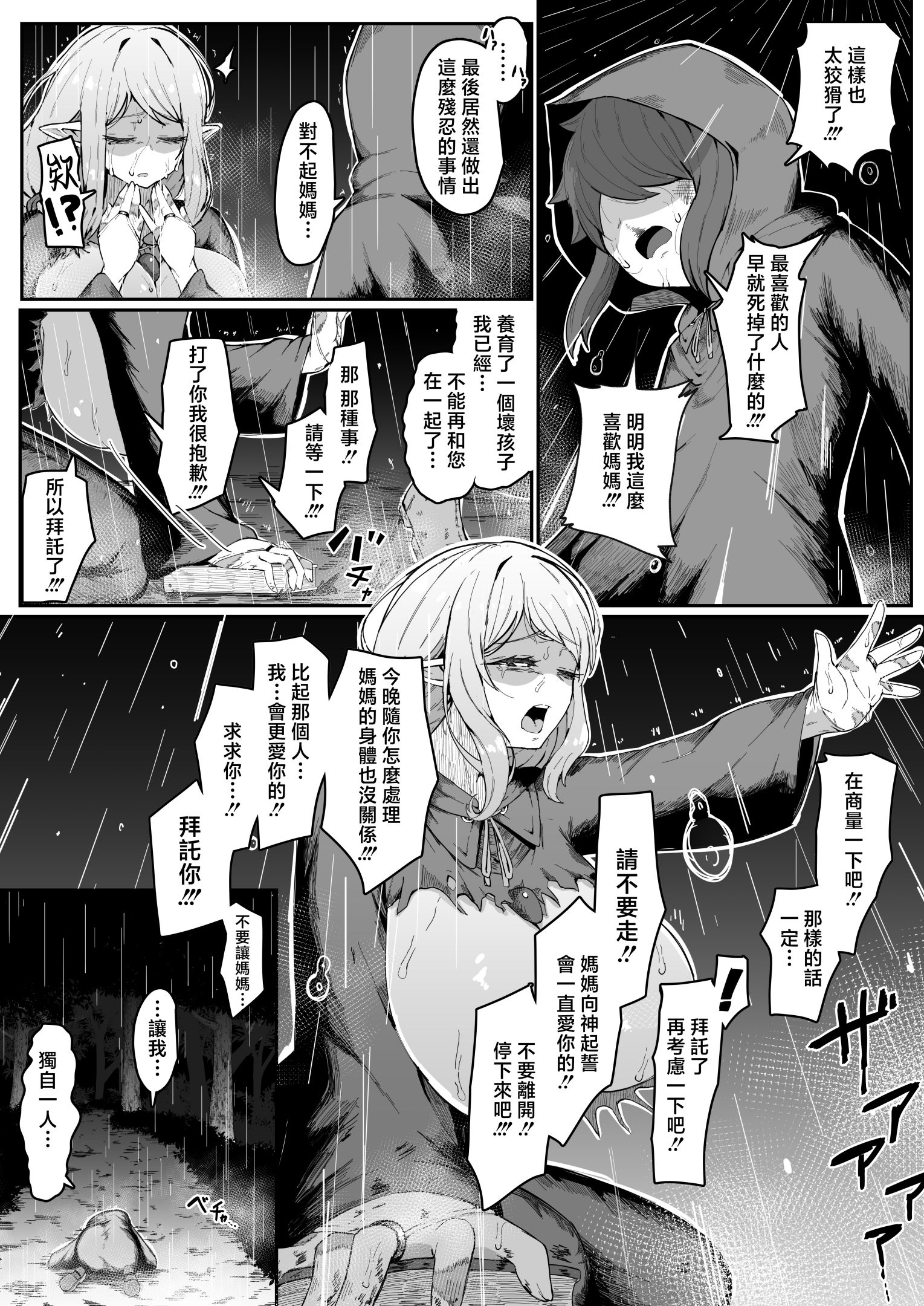 《エルフの母と孕むまで [中国翻訳]》漫画 熟肉