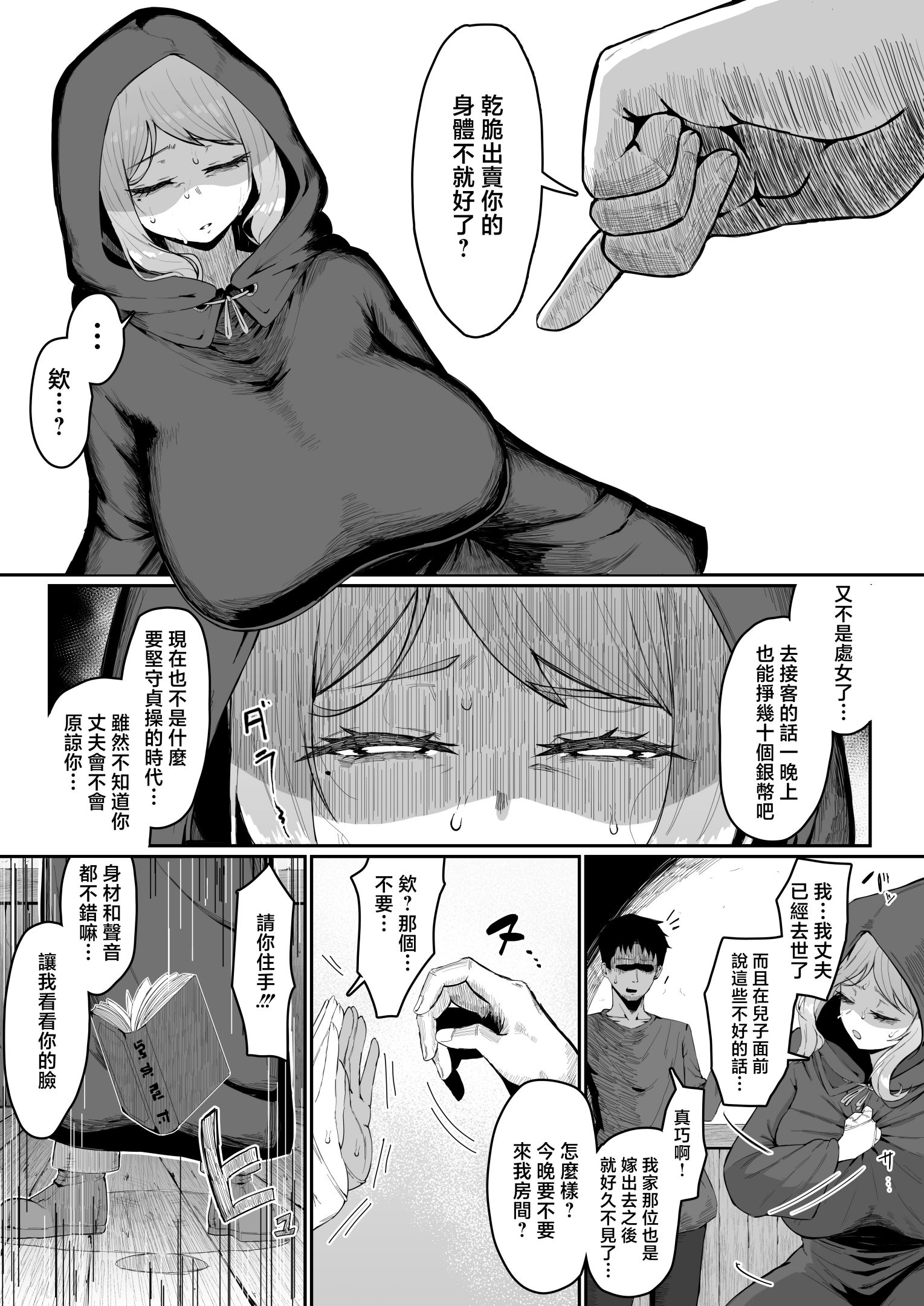 《エルフの母と孕むまで [中国翻訳]》漫画 熟肉