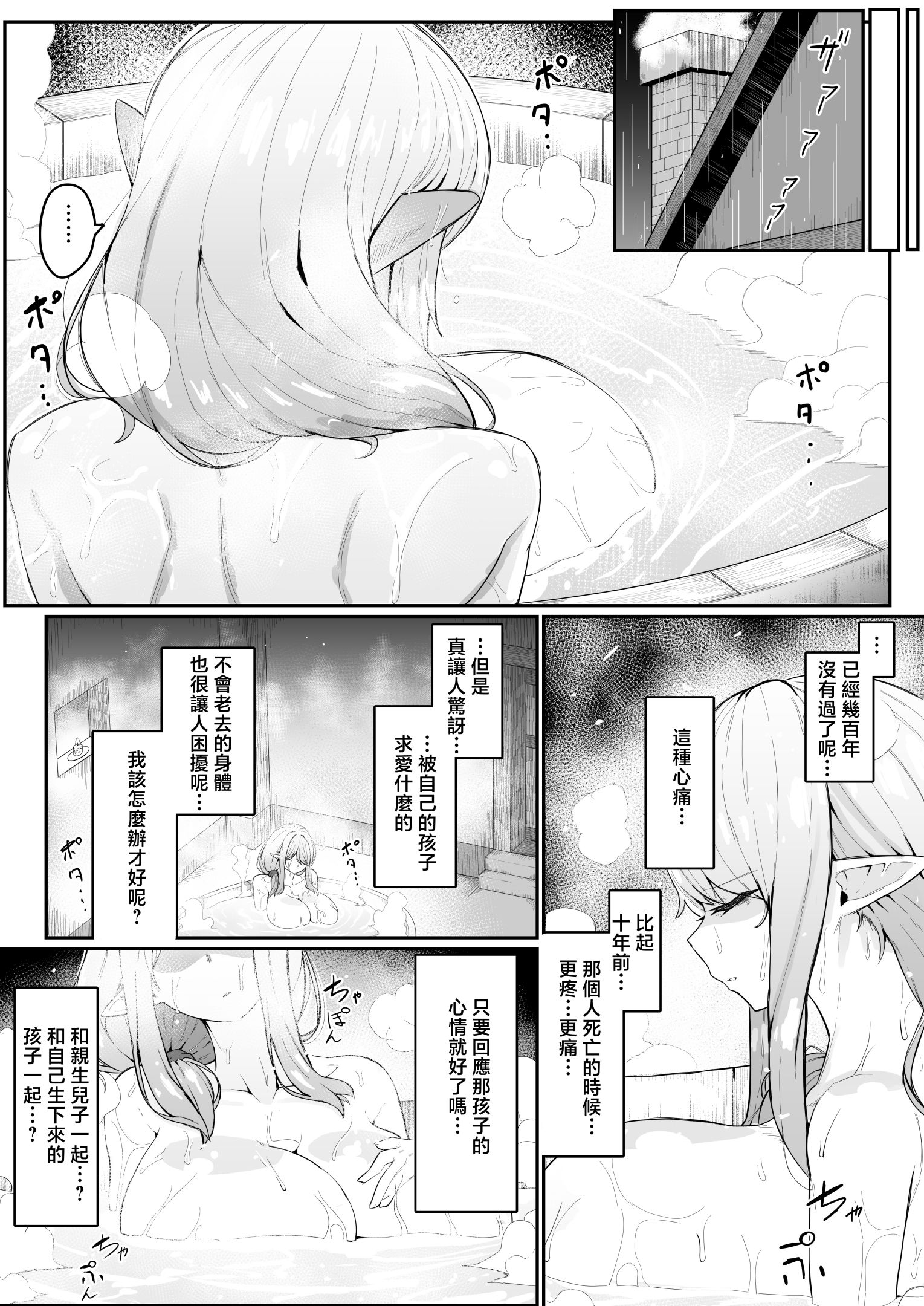《エルフの母と孕むまで [中国翻訳]》漫画 熟肉