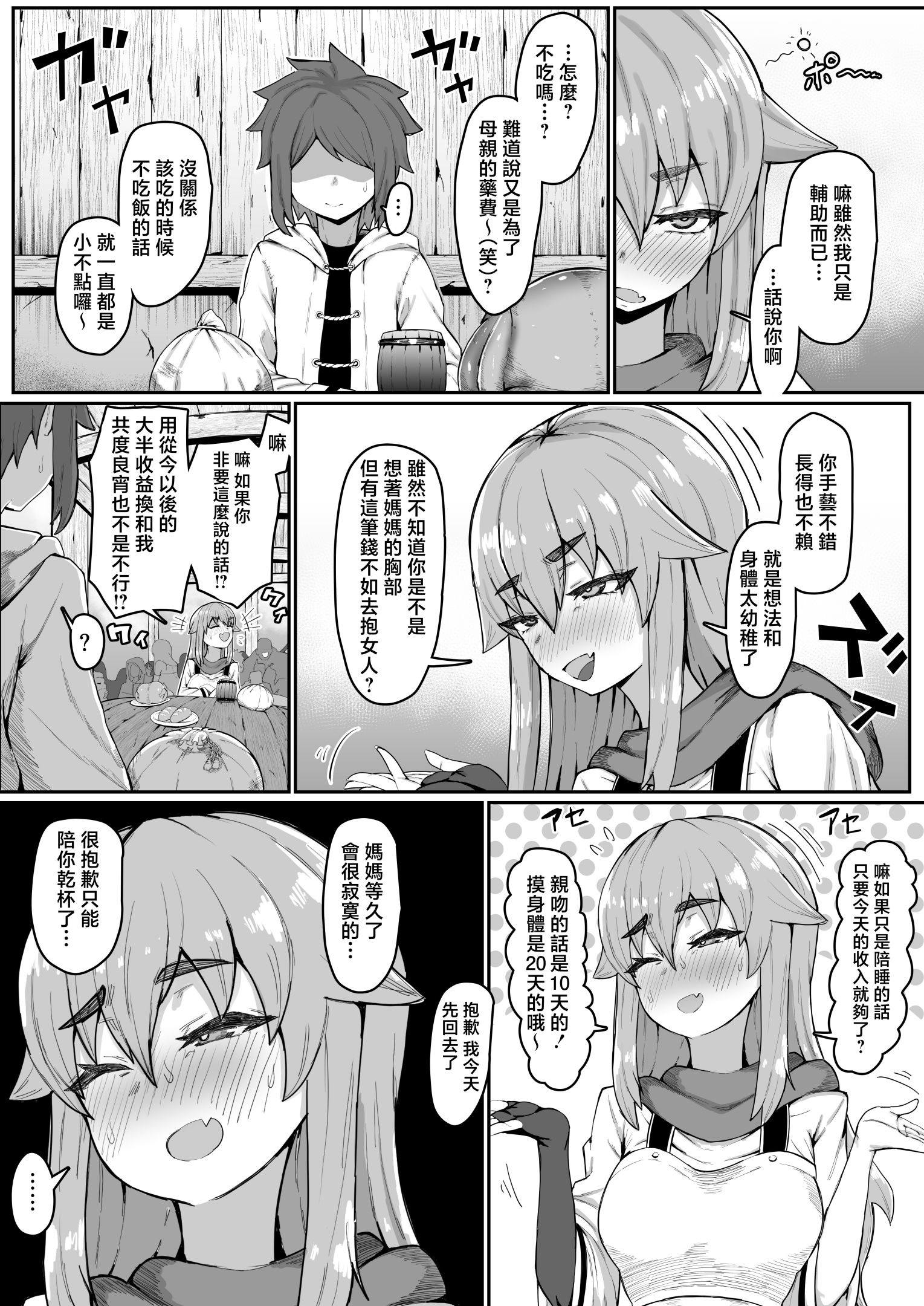 《エルフの母と孕むまで [中国翻訳]》漫画 熟肉