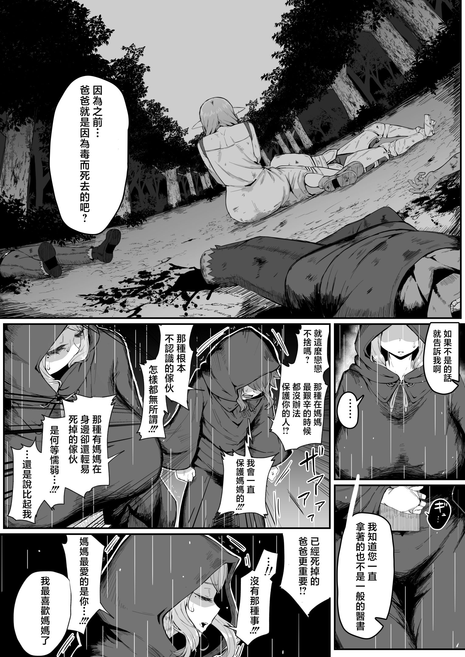 《エルフの母と孕むまで [中国翻訳]》漫画 熟肉