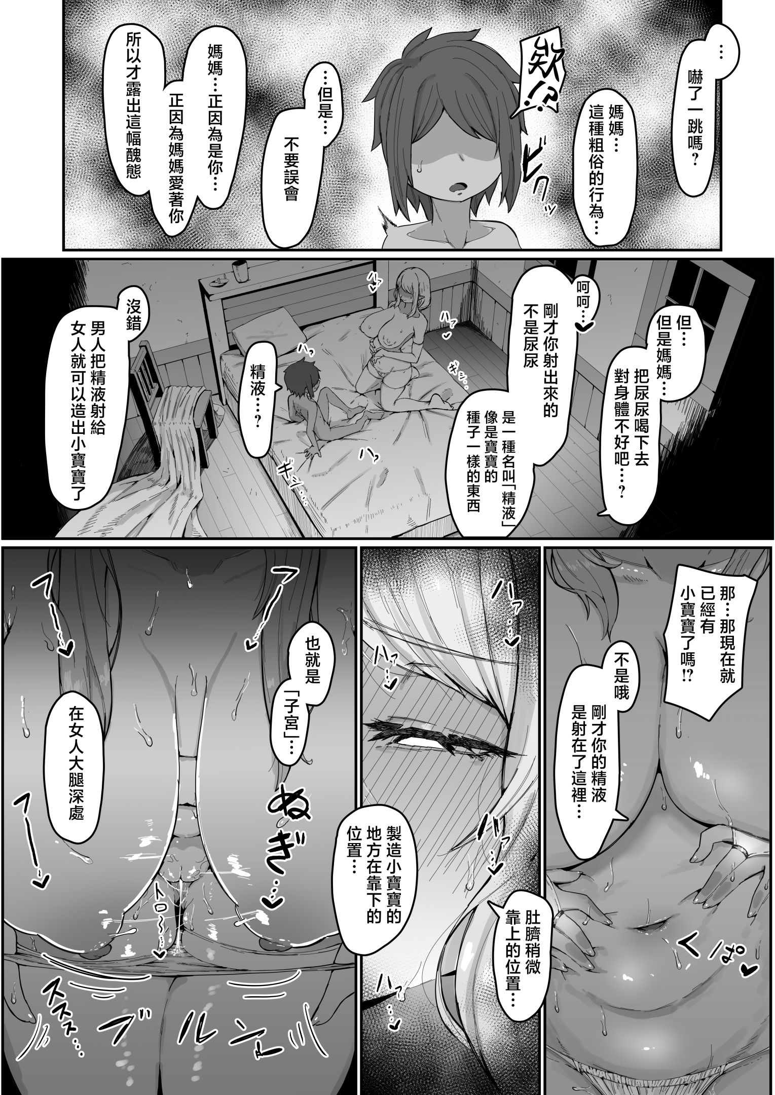 《エルフの母と孕むまで [中国翻訳]》漫画 熟肉