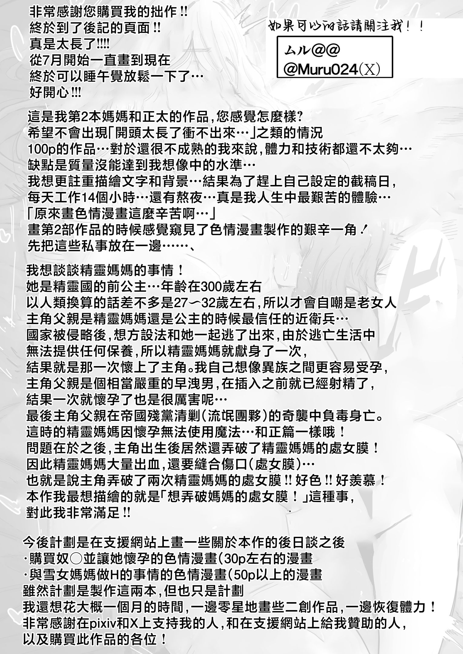 《エルフの母と孕むまで [中国翻訳]》漫画 熟肉