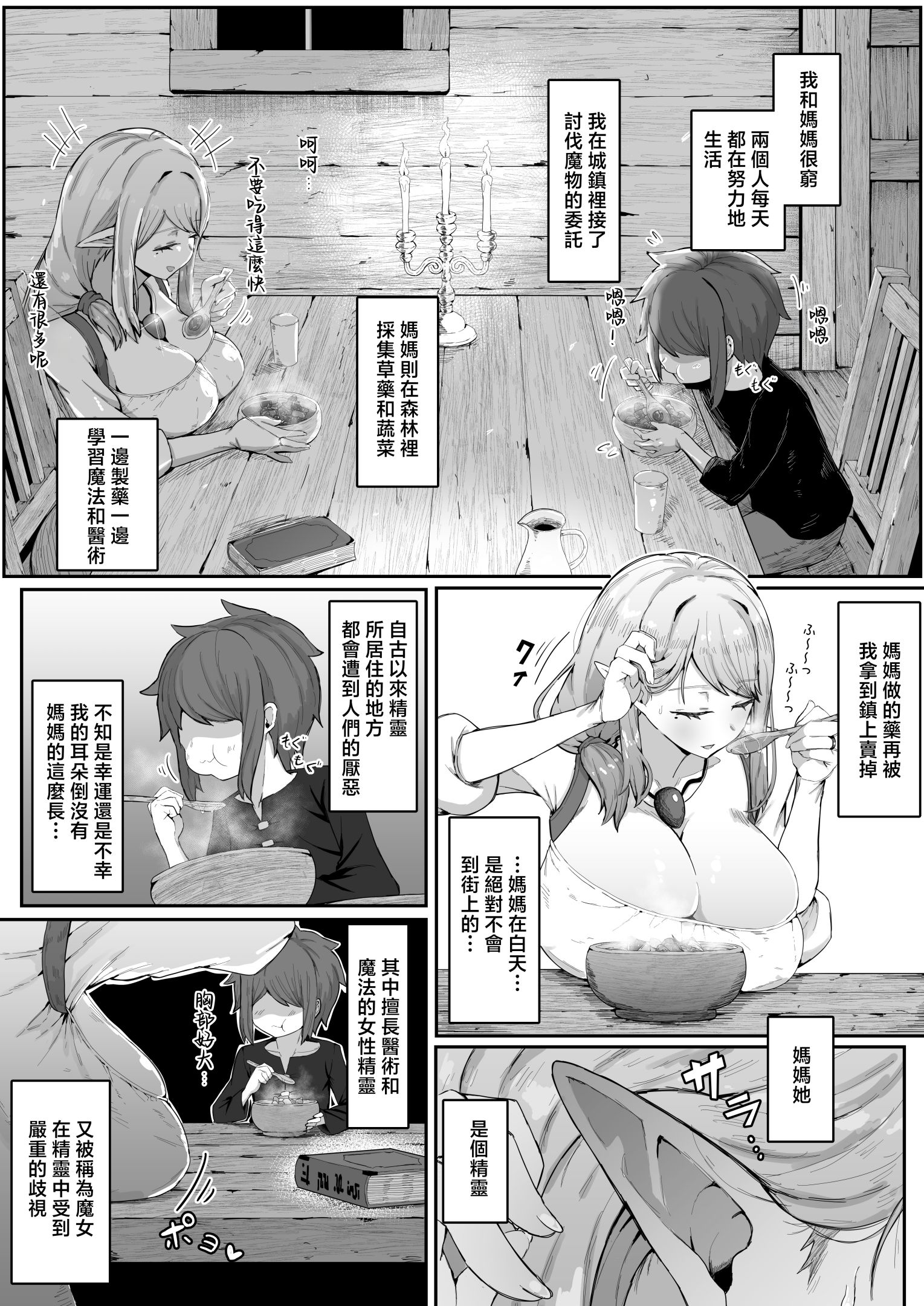 《エルフの母と孕むまで [中国翻訳]》漫画 熟肉