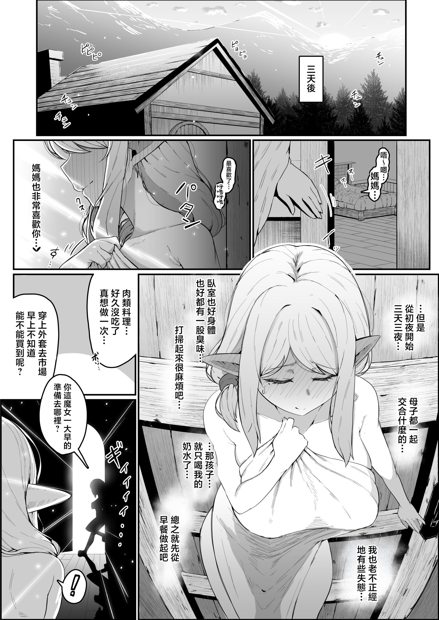 《エルフの母と孕むまで [中国翻訳]》漫画 熟肉