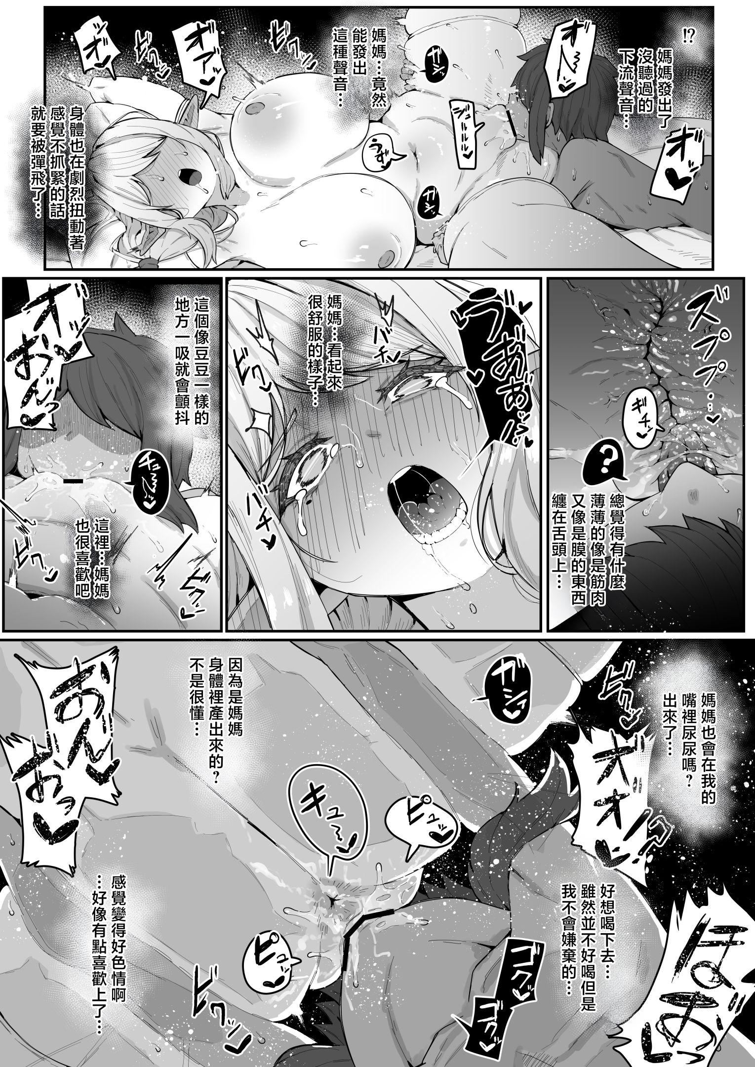 《エルフの母と孕むまで [中国翻訳]》漫画 熟肉