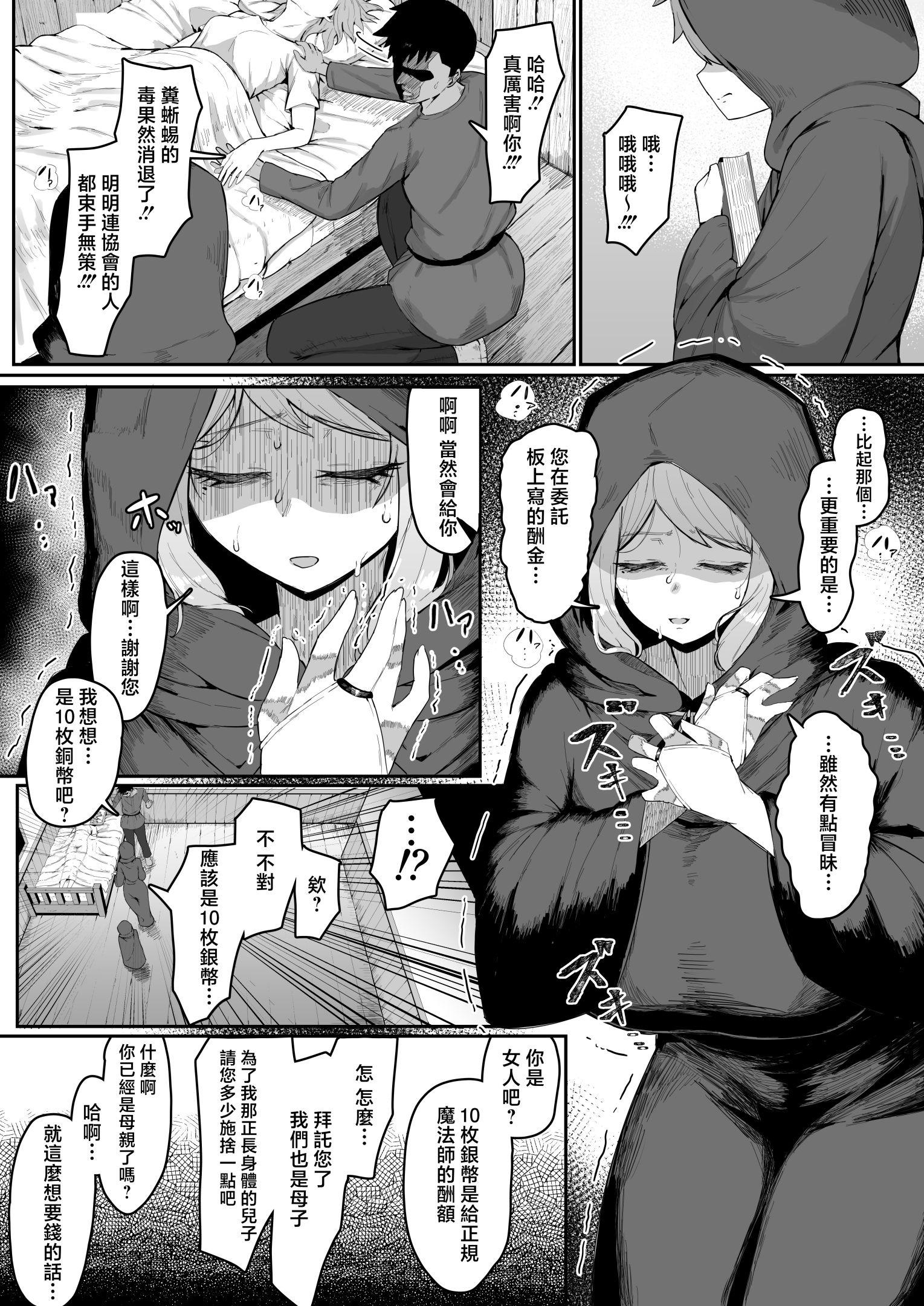 《エルフの母と孕むまで [中国翻訳]》漫画 熟肉