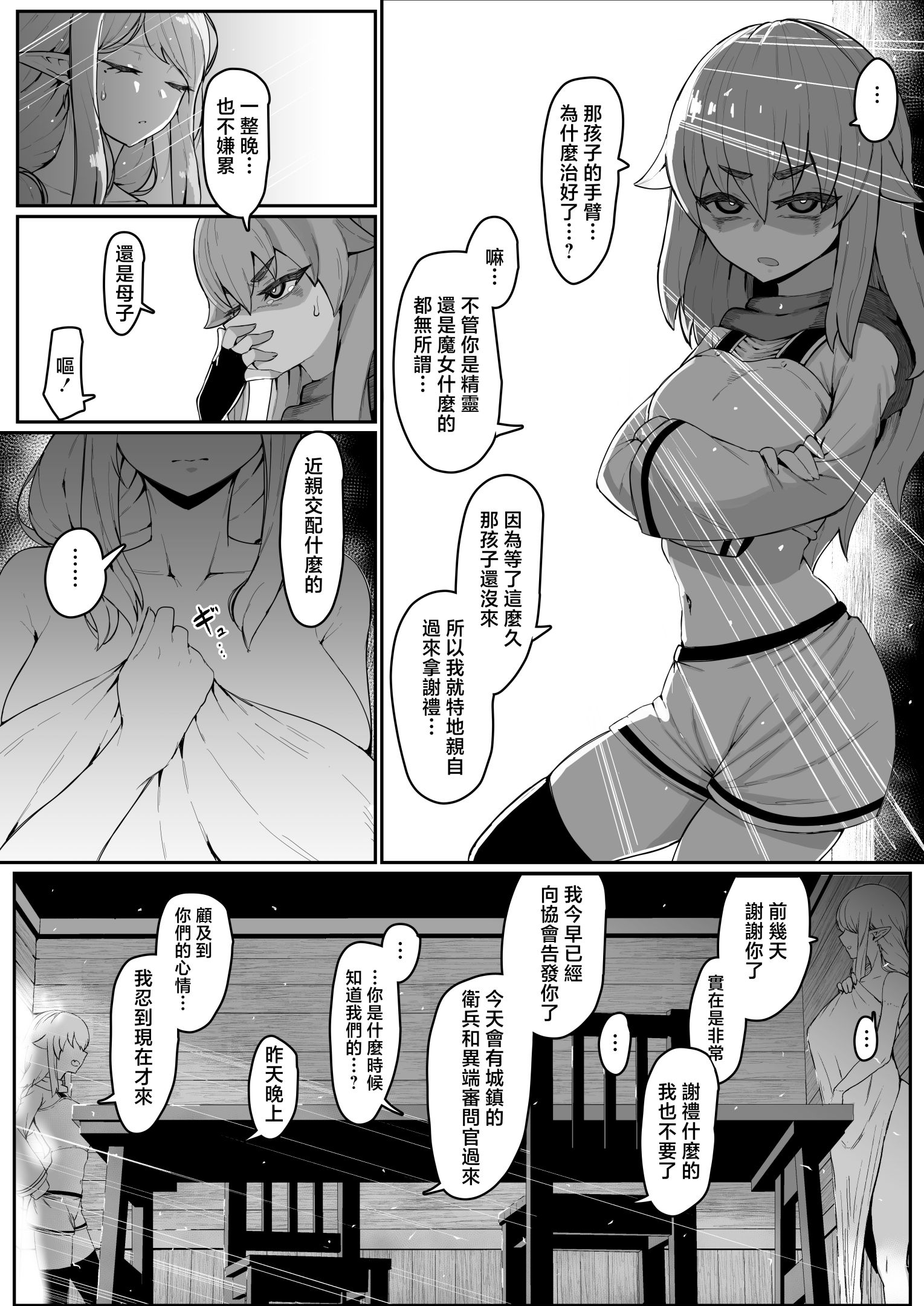 《エルフの母と孕むまで [中国翻訳]》漫画 熟肉