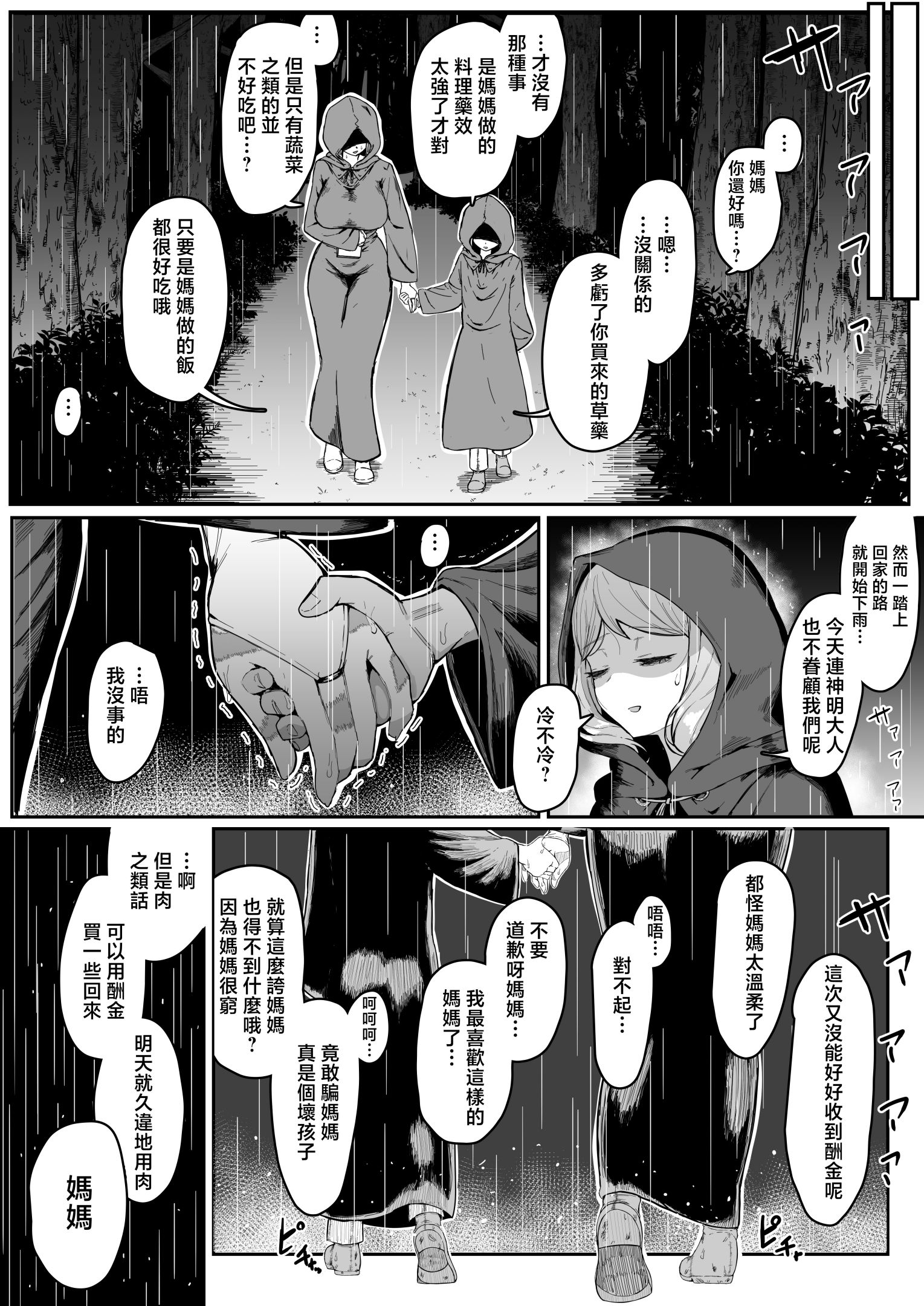 《エルフの母と孕むまで [中国翻訳]》漫画 熟肉