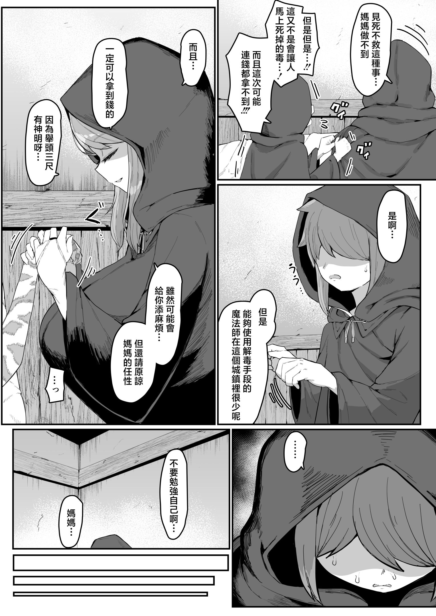《エルフの母と孕むまで [中国翻訳]》漫画 熟肉